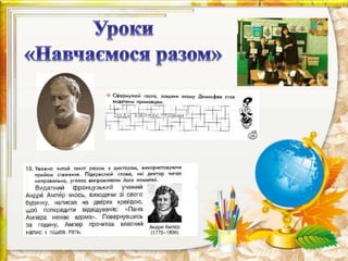 Інтелект України | PPT