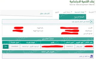 تعديل رقم الجوال في بنك التسليف عبر رابط دخول حسابي برقم الهويه 1440 الكترونياً