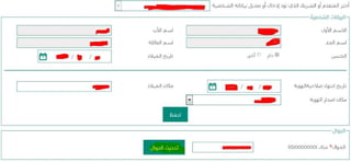 تعديل رقم الجوال في بنك التسليف عبر رابط دخول حسابي برقم الهويه 1440 الكترونياً