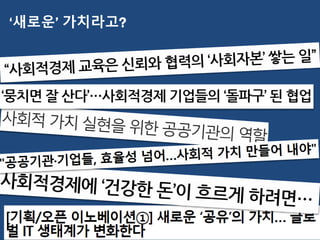 ‘새로운’ 가치라고?
 