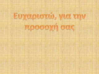 Η ΕΥΡΩΠΗ