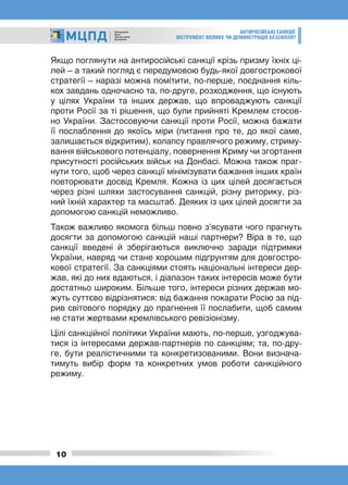 Антиросійські санкції: інструмент впливу чи демонстрація безсилля | PDF