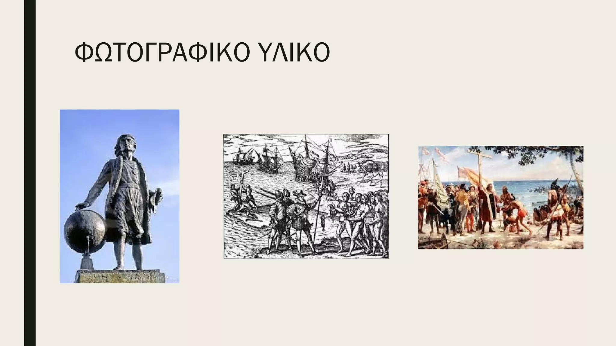 ΦΩΤΟΓΡΑΦΙΚΟ ΥΛΙΚΟ
 