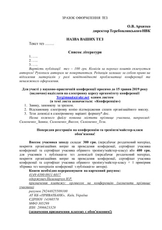 Інформаційний лист Теребовля | PDF