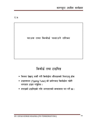 कम्प्यूटर तालीम काययक्रम
BY: DIPAK KUMAR KHADKA (ITO TEMKEMAIYUNG) १०
१.५
 