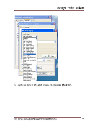 कम्प्यूटर तालीम काययक्रम
BY: DIPAK KUMAR KHADKA (ITO TEMKEMAIYUNG) २७
$_ Keyboard Layout df Nepali Unicode Romanized 5fGg'xf];.
 