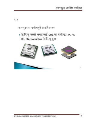 कम्प्यूटर तालीम काययक्रम
BY: DIPAK KUMAR KHADKA (ITO TEMKEMAIYUNG) ३
१.३
 