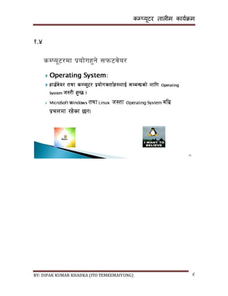 कम्प्यूटर तालीम काययक्रम
BY: DIPAK KUMAR KHADKA (ITO TEMKEMAIYUNG) ८
१.४
 