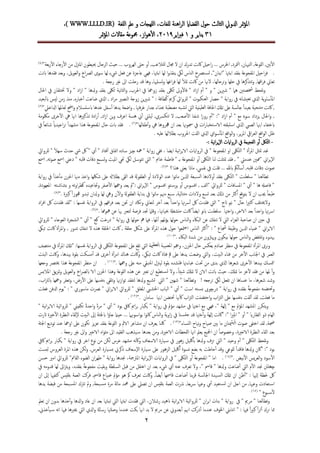 ‫للغة‬‫ا‬ ‫عمل‬ ‫و‬ ‫للهجات‬‫ا‬ ،‫للغات‬ ‫اهنة‬‫ر‬‫ال‬ ‫القضااي‬ ‫حول‬ ‫الثالث‬ ‫ادلويل‬ ‫متر‬‫ؤ‬‫مل‬‫ا‬WWW.LLLD.IR)،)
13‫و‬ ‫يناير‬3‫اير‬‫رب‬‫ف‬9132،‫از‬‫و‬‫ه‬‫أ‬‫ل‬‫ا‬ ،‫مقاالت‬ ‫مجموعة‬‫متر‬‫ؤ‬‫مل‬‫ا‬
2
‫من‬ ‫ملزنل‬‫ا‬ ‫حييطون‬ ‫الرجال‬ ‫حيث‬ ... ‫الهروب‬ ‫حىت‬ ‫و‬‫أ‬‫أ‬ ,‫للتالعب‬ ‫جمال‬ ‫ال‬ ‫ان‬ ‫تدرك‬ ‫نت‬‫اك‬ ‫احيل‬‫ر‬ ... ‫اخلر‬ ,‫مترد‬‫ل‬‫ا‬ ,‫التهيان‬ ,‫للوعة‬‫ا‬ ,‫نني‬‫أ‬‫ل‬‫ا‬‫ا‬‫ر‬‫أ‬‫ل‬"‫بعة‬‫ر‬‫أ‬‫ل‬‫ا‬ ‫جاء‬(4)
‫ب‬‫و‬ ،‫يل‬‫و‬‫الع‬‫و‬ ‫اخ‬‫رص‬‫ال‬ ‫سوى‬ ‫لها‬ ‫يشء‬ ‫فعل‬ ‫عن‬ ‫عاجزة‬ ‫فهيي‬ ،‫ابنهتا‬ ‫لها‬ ‫ا‬‫و‬‫ينقذ‬ ‫ليك‬ ‫النا‬ ‫ترصخ‬‫تس‬ ,"‫"اينان‬ ‫ابنهتا‬ ‫بفقد‬ ‫املفجوعة‬ ‫احيل‬‫ر‬‫ف‬ .‫ع‬‫ابتت‬ ‫فقدها‬ ‫د‬
. ‫رجعة‬ ‫غري‬ ‫اىل‬ ‫رحلت‬ ‫قد‬ ‫وها‬ ,‫تسلهيا‬‫و‬ ‫اغها‬‫ر‬‫ف‬ ‫لها‬ ‫أ‬‫ل‬‫مت‬ ‫نت‬‫اك‬ ‫من‬ ‫الهنا‬ ،‫ترحالها‬‫و‬ ‫حلها‬ ‫يف‬ ‫تتذكرها‬‫و‬ ,‫اقها‬‫ر‬‫ف‬ ‫تعاين‬
‫نل‬‫و‬‫احلا‬ ‫يف‬ ‫ختتلفان‬ ‫وال‬ " ‫اد‬‫ز‬‫ا‬ " ‫ودلها‬ ‫بفقد‬ ‫ثلكى‬ ‫نية‬‫ا‬‫الث‬‫و‬ ,‫احلرب‬ ‫يف‬ ‫زوهجا‬ ‫بفقد‬ ‫ثلكى‬ ‫وىل‬‫أ‬‫ل‬‫فا‬ " ‫اد‬‫ز‬‫ا‬ ‫م‬‫أ‬‫أ‬ " ‫و‬ " ‫ين‬‫ري‬‫ش‬ " ‫هام‬ ‫خشصتني‬ ‫حظ‬‫ل‬
‫زمن‬ ‫منذ‬ ,‫خباره‬‫أ‬‫أ‬ ‫ضاعت‬ ‫اذلي‬ , ‫اد‬‫ر‬‫م‬ ‫النصري‬ ‫زوجة‬ ‫ين‬‫ري‬‫ش‬ " : ‫طافة‬ُ‫ك‬ ‫كرمي‬ ‫للروايئ‬ " ‫العنكبوت‬ ‫حصار‬ " ‫رواية‬ ‫يف‬ ‫نه‬‫ا‬‫تعيش‬ ‫اذلي‬ ‫ية‬‫و‬‫سا‬‫أ‬‫أ‬‫امل‬‫ل‬‫يس‬‫ابلبعيد‬
‫لعامل‬ ‫احض‬‫و‬ ‫ابستسالم‬ ‫خدها‬ ‫سفل‬‫أ‬‫أ‬ ‫يدها‬ ‫اضعة‬‫و‬ , ‫فهتا‬‫ر‬‫غ‬ ‫جدار‬ ‫حبذاء‬ ‫مصطبة‬ ‫به‬‫تش‬ ‫اليت‬ ‫الطينية‬ ‫احلافة‬ ‫تكل‬ ‫عىل‬ ‫جالسة‬ ً‫ا‬‫بعيد‬ ‫تنحية‬‫م‬ ‫نت‬‫اك‬ ,"‫ادلاخيل‬ ‫ها‬(5)
‫تذك‬ ‫ادة‬‫ر‬‫أ‬‫أ‬ ,‫اد‬‫ز‬‫ا‬ ‫ين‬‫و‬ ‫اعرف‬ ‫هسة‬ ‫ين‬‫أ‬‫أ‬ ‫ليتين‬ ,‫تنكرسي‬ ‫ال‬ ,‫صعب‬‫أ‬‫ل‬‫ا‬ ‫شفنا‬ ‫ا‬‫ز‬‫رو‬ ‫م‬‫أ‬‫أ‬" :" ‫اد‬‫ز‬‫ا‬ ‫م‬‫أ‬‫أ‬ " ‫مع‬ ً‫ء‬‫سو‬ ‫يزداد‬ ‫احلال‬‫و‬ ,‫ملكومة‬ ‫خرى‬‫أ‬‫ل‬‫ا‬ ‫يه‬ ‫اهنا‬ ‫ريها‬
"‫طفالها‬‫أ‬‫أ‬‫و‬ ‫يه‬ ‫جهروها‬ ‫ان‬ ‫بعد‬ ‫هنا‬‫و‬‫جس‬ ‫يف‬ ‫ات‬‫ر‬‫تصبا‬‫الاس‬ ‫استبقته‬ ‫اذلي‬ ‫الصيب‬ ‫ابهنا‬ ‫ابختفاء‬(6)‫يف‬ ً‫ا‬‫شائع‬ ً‫اي‬‫اجيد‬‫ر‬‫ت‬ ً‫ا‬‫مشهد‬ ‫هذا‬ ‫املفجوعة‬ ‫حال‬ ‫ابت‬ ‫فقد‬ .
. ‫عليه‬ ‫بظاللها‬ ‫احلروب‬ ‫القت‬ ‫اذلي‬ ‫اي‬‫و‬‫س‬‫أ‬‫أ‬‫امل‬ ‫اقع‬‫و‬‫ال‬‫و‬ ,‫ير‬‫ر‬‫امل‬ ‫ايق‬‫ر‬‫الع‬ ‫اقع‬‫و‬‫ال‬ ‫ظل‬
-‫الثلك‬‫ال‬ ‫و‬‫أ‬‫أ‬‫فجيعة‬: ‫انية‬‫ر‬‫إي‬‫ال‬‫ا‬ ‫الرواايت‬ ‫يف‬-
‫مهه‬ " ‫رواية‬ ‫ففي‬ ، ‫ايضا‬ ‫نية‬‫ا‬‫ر‬‫الاي‬ ‫الرواايت‬ ‫يف‬ " ‫املفجوعة‬ ‫او‬ ‫الثلكى‬ " ‫ة‬‫أ‬‫أ‬‫ر‬‫امل‬ ‫متثل‬ ‫جند‬‫ﭽ‬‫سه‬ ‫حدث‬ ‫يش‬ ‫لك‬ " ‫ي‬‫أ‬‫أ‬ " ‫فتاد‬‫أ‬ ‫اتفاق‬ ‫ساده‬ ‫يز‬‫للروايئ‬ " ً‫ال‬
‫ا‬ " ‫خامن‬ ‫فاطمة‬ " ‫بـ‬ ‫املفجوعة‬ ‫و‬‫أ‬‫أ‬ ‫الثلكى‬ ‫لنا‬ ‫متثلت‬ ‫فقد‬ , " ‫خدميت‬ ‫"همني‬ ‫اين‬‫ر‬‫إي‬‫ال‬‫ا‬‫دعين‬ " ‫قلبه‬ ‫دقات‬ ‫تسمع‬‫و‬ ‫امليت‬ ‫حتي‬ ‫ليك‬ ‫تتوسل‬ ‫ليت‬‫امسع‬ ,‫ته‬‫و‬‫ص‬ ‫امسع‬
" ‫هذا؟‬ ‫يعين‬ ‫ماذا‬ ,‫نفيس‬ ‫يف‬ ‫قلت‬ ... ‫ابهلل‬ ‫لمك‬‫أ‬‫أ‬‫س‬‫أ‬‫أ‬ ,‫قلبه‬ ‫دقات‬ ‫صوت‬(7. )
‫احلز‬ ‫مهنا‬ ‫اخذ‬‫و‬ ‫شلكها‬ ‫عىل‬ ‫بظالهل‬ ‫القى‬ ‫قد‬ ‫الطفوةل‬ ‫و‬‫أ‬‫أ‬ ‫الوالدة‬ ‫عند‬ ‫ا‬‫و‬‫مات‬ ‫اذلين‬ ‫بعة‬‫الس‬ ‫والدها‬‫أ‬‫أ‬ ‫بفقد‬ ‫الثلكى‬ " ‫سلطنت‬ " ‫تطالعنا‬‫ن‬‫رواية‬ ‫يف‬ ً‫ا‬‫خذ‬‫أ‬‫أ‬‫م‬
‫و‬‫أ‬‫أ‬ ‫افسو‬ , ‫"الف‬ ‫للروايئ‬ " ‫املسافات‬ " ‫ي‬‫أ‬‫أ‬ " ‫ها‬ ‫فاصهل‬ "‫ﭙ‬,‫املعهودة‬ ‫ته‬‫بشاش‬ ‫و‬ ‫ته‬‫و‬‫ا‬‫ر‬‫كط‬ ‫وجتاعيده‬ ‫صفر‬‫أ‬‫ل‬‫ا‬ ‫وهجها‬ ‫يعد‬ ‫:"مل‬ ‫اين‬‫ر‬‫إي‬‫ال‬‫ا‬ " ‫افسو‬ ‫تو‬‫رس‬
‫لها‬ ‫ويه‬ ‫ن‬‫ال‬‫و‬ ‫الطفوةل‬ ‫بداية‬ ‫يف‬ ‫ا‬‫و‬‫مات‬ ‫مهنم‬ ‫بع‬‫س‬ ,‫متتالية‬ ‫والدات‬ ‫تسع‬ ‫بعد‬ ‫ذكل‬ ‫من‬ ‫كرث‬‫أ‬‫أ‬ ‫يتوقع‬ ‫ال‬ ‫ان‬ ‫جيب‬ ً‫ا‬‫طبع‬‫جع‬ ‫تبدو‬ ‫ودلان‬". ‫كبرية‬ ً‫ا‬‫وز‬(8. )
‫فقدت‬ ‫"لقد‬ : ‫نفسها‬ ‫الرواية‬ ‫يف‬ ‫اقهم‬‫ر‬‫ف‬ ‫بعد‬ ‫جتن‬ ‫ان‬ ‫تاكد‬‫و‬ ‫لتعاين‬ ‫خر‬‫أ‬‫أ‬ ‫بعد‬ ً‫ا‬‫احد‬‫و‬ ‫هتا‬‫رس‬‫أ‬‫أ‬ ‫لك‬ ‫فقدت‬ ‫اليت‬ " ‫اتج‬ ‫نمي‬ " ‫حال‬ ‫ا‬‫ري‬‫كث‬ ‫والخيتلف‬‫لك‬‫اد‬‫ر‬‫اف‬
‫فر‬ ‫جتد‬ ‫وقلام‬ ،‫حبياهتا‬ ‫منشغةل‬ ‫نت‬‫اك‬ ً‫ا‬‫ايض‬ ‫نو‬‫اب‬ ‫سلطنت‬ ‫اخهتا‬‫و‬ ,‫الاخر‬ ‫بعد‬ ً‫ا‬‫احد‬‫و‬ ‫هتا‬‫رس‬‫ا‬". ‫مهوهما‬ ‫عن‬ ‫هبا‬ ‫لتعرب‬ ‫صة‬(2. )
‫العوج‬ ‫الشجرة‬ " ‫ي‬‫أ‬‫أ‬ " ‫كج‬ ‫درخت‬ " ‫رواية‬ ‫يف‬ ‫لها‬‫و‬‫ح‬ ‫مه‬ ‫فامي‬ ،‫ملها‬‫أ‬‫أ‬ ‫ملهم‬‫ؤ‬‫ي‬ ‫لها‬‫و‬‫ح‬ ‫النا‬‫و‬ ‫الباكء‬ ‫عن‬ ‫تنفك‬ ‫ال‬ ‫اليت‬ ‫اء‬‫ز‬‫الع‬ ‫صاحبة‬ ‫ان‬ ‫حني‬ ‫يف‬‫ا‬‫للروايئ‬ " ‫ء‬
‫حل‬ ‫شلك‬ ‫عىل‬ ‫ة‬‫أ‬‫أ‬‫ر‬‫امل‬ ‫هذه‬ ‫حول‬ ‫ا‬‫و‬‫متع‬‫ج‬‫ا‬ ‫النا‬ ‫كرث‬‫أ‬‫"أ‬ : " ‫جشاع‬ ‫وظيفة‬ ‫ادلين‬ ‫ضياء‬ " ‫اين‬‫ر‬‫الاي‬‫ت‬ ‫نت‬‫اك‬ ‫ة‬‫أ‬‫أ‬‫ر‬‫امل‬‫و‬ , ‫تدور‬ ‫تنفك‬ ‫ال‬ ‫هذه‬ ‫احللقة‬ ‫نت‬‫اك‬ , ‫قة‬‫بيك‬
". ‫الباكء‬ ‫شدة‬ ‫من‬ ‫وهيزتون‬ ‫يبكون‬ ‫لها‬‫و‬‫ح‬ ‫النا‬‫و‬ ‫تنتفض‬‫و‬ ‫هبدوء‬(31. )
‫امل‬ ‫"تكل‬ :‫نفسها‬ ‫الرواية‬ ‫يف‬ ‫الثلكى‬ ‫املفجوعة‬ ‫عىل‬ ‫تقع‬ ‫اليت‬ ‫مية‬‫لعظ‬‫ا‬ ‫املصيبة‬ ‫وجحم‬ ،‫احلزن‬ ‫حال‬ ‫يعكس‬ ‫صادم‬ ‫منظر‬ ‫يف‬ ‫املفجوعة‬ ‫ة‬‫أ‬‫أ‬‫ر‬‫امل‬ ‫نرى‬‫و‬‫منت‬ ‫يف‬ ‫ة‬‫أ‬‫أ‬‫ر‬‫صف‬
‫نت‬‫اك‬‫و‬ ،‫بيدها‬ ‫بقوة‬ ‫مسكت‬‫أ‬‫أ‬ ‫قد‬ ‫خرى‬‫أ‬‫أ‬ ‫ة‬‫أ‬‫أ‬‫ر‬‫ام‬ ‫هناك‬ ‫نت‬‫اك‬‫و‬ ،‫تبيك‬ ‫نت‬‫اك‬ ‫فتاة‬ ‫مف‬ ‫عىل‬ ‫يدها‬ ‫وضعت‬ ‫اليت‬‫و‬ ،‫البيت‬ ‫فناء‬ ‫من‬ ‫خر‬‫ال‬ ‫نب‬‫ا‬‫اجل‬ ‫يف‬ ‫العمر‬‫ا‬‫لبنت‬
". ‫وهجها‬ ‫عىل‬ ‫منه‬ ‫املتبقي‬ ‫ليزنل‬ ‫بقوة‬ ‫فتشده‬ ‫عباءهتا‬ ‫حتت‬ ‫من‬ ‫بدى‬ ‫اذلي‬ ‫شعرها‬ ‫خرى‬‫أ‬‫ل‬‫ا‬ ‫بيدها‬ ‫متسك‬‫ت‬)33)‫وجعها‬ ‫خيترص‬ ‫هذا‬ ‫املفجوعة‬ ‫منظر‬ ‫ان‬ .
‫مت‬‫و‬ ‫يل‬‫و‬‫الع‬‫و‬ ‫اخ‬‫رص‬‫ابل‬ ‫الا‬ ‫احلزن‬ ‫وهذا‬ ‫للوعة‬‫ا‬ ‫هذه‬ ‫عن‬ ‫تعرب‬ ‫ان‬ ‫تطيع‬‫تس‬ ‫وال‬ ،ً‫ا‬‫شيئ‬ ‫متكل‬ ‫ال‬ ‫الان‬ ‫ابتت‬ ‫حيث‬ ،‫متكل‬ ‫ما‬ ‫عز‬‫أ‬‫ل‬ ‫فقد‬ ‫من‬ ‫ملها‬ ‫أ‬‫أ‬‫و‬‫ز‬‫املالبس‬ ‫يق‬
‫لت‬ ‫ودلها‬ ‫يع‬‫تش‬ ‫اليت‬ " ‫شهني‬ " ‫تطالعنا‬‫و‬ ! ‫ترجعه‬ ‫ليك‬ ‫تفعل‬ ‫ان‬ ‫عساها‬ ‫ما‬ ،‫شعرها‬ ‫وشد‬‫تعف‬‫و‬ ،‫رض‬‫أ‬‫ل‬‫ا‬ ‫عىل‬ ‫نفسها‬‫ب‬ ‫تلقي‬‫و‬ ‫هنا‬‫ز‬‫ا‬‫و‬‫ت‬ ‫فقد‬،‫اب‬‫رت‬‫ابل‬ ‫وهجها‬ ‫ر‬
‫در‬ " ‫رواية‬ ‫يف‬ ‫بفقده‬ ً‫ة‬‫مفجوع‬ ‫وحتتضنه‬‫ﭽ‬‫فعلت‬ ‫ادلفن‬ ‫"يوم‬ : " ‫ماسوري‬ ‫نرصت‬ " ‫اين‬‫ر‬‫الاي‬ ‫للروايئ‬ " ‫املغلق‬ ‫يب‬‫اخلش‬ ‫الباب‬ " ‫ي‬‫أ‬‫أ‬ " ‫است‬ ‫ته‬‫بس‬ ‫وىب‬
‫ابهنا‬ ‫حتتضن‬ ‫أهنا‬‫ك‬ ‫اب‬‫رت‬‫ال‬ ‫احتضنت‬‫و‬ ‫اب‬‫رت‬‫ال‬ ‫عىل‬ ‫نفسها‬‫ب‬ ‫لقت‬‫أ‬‫أ‬ ‫لقد‬ ,‫فعلت‬ ‫ما‬". ‫سامان‬(39).
‫للروا‬ " ‫تكفيين‬ ً‫ة‬‫احد‬‫و‬ ً‫ة‬‫مر‬ " ‫ي‬‫أ‬‫أ‬ " ‫بود‬ ‫اكيف‬ ‫امي‬‫ر‬‫ب‬ ‫يكبار‬ " ‫رواية‬ ‫يف‬ ‫مؤمل‬ ‫مشهد‬ ‫يف‬ ‫اخهتا‬ ‫مع‬ ‫يي‬‫ه‬‫ف‬ ،" ‫إلهة‬‫ا‬ " ‫مع‬ ‫املؤمل‬ ‫املشهد‬ ‫يتكرر‬‫و‬‫ئ‬" ‫نية‬‫ا‬‫ر‬‫الاي‬ ‫ية‬
. ‫اسوهنام‬‫و‬‫ي‬ ‫ا‬‫و‬‫ن‬‫اك‬ ‫النا‬‫و‬ ‫ية‬‫و‬‫ا‬‫ز‬ ‫يف‬ ‫تا‬‫جلس‬ ‫قد‬ ‫خهتا‬‫أ‬‫أ‬‫و‬ ‫إلهة‬‫ا‬ ‫نت‬‫اك‬" :" ‫ا‬‫ري‬‫امل‬ " ‫و‬‫أ‬‫أ‬ " ‫الفقاراي‬ ‫ذو‬ ‫الهام‬‫الن‬ ‫إلقاء‬‫ال‬ ‫البيت‬ ‫إىل‬‫ا‬ ‫ابجلثة‬ ‫ا‬‫ؤ‬‫جا‬ ‫حيامن‬ ..‫اثرت‬ ‫خرية‬‫أ‬‫ل‬‫ا‬ ‫ظرة‬
"‫النساء‬ ‫نياح‬‫و‬ ‫صياح‬ ‫بني‬ ‫ما‬ ‫ميتان‬‫ليت‬‫ا‬ ‫صوت‬ ‫اختفى‬ ‫لقد‬ ,‫جضة‬(31)‫اجلثة‬ ‫توديع‬ ‫عند‬ ‫اوهجا‬ ‫عىل‬ ‫تكون‬ ‫يز‬‫ز‬‫ع‬ ‫بفقد‬ ‫للوعة‬‫ا‬ ‫و‬ ‫الامل‬ ‫مشاعر‬ ‫ان‬ ‫يعرف‬ ‫لكنا‬ .
‫للحظا‬‫ا‬ ‫اهنا‬ ‫يعمل‬ ‫امجليع‬ ‫ان‬ ً‫ا‬‫وخصوص‬ ،‫الاخرية‬ ‫النظرة‬ ‫القاء‬ ‫بعد‬. ‫رجعة‬ ‫غري‬ ‫اىل‬‫و‬ ‫الاخري‬ ‫اه‬‫و‬‫مث‬ ‫اىل‬ ‫الفقيد‬ ‫يذهب‬‫س‬ ‫بعدها‬ ‫ومن‬ ,‫الاخرية‬ ‫ت‬
‫اكيف‬ ‫امي‬‫ر‬‫ب‬ ‫يكبار‬ " ‫رواية‬ ‫يف‬ ‫اخر‬ ‫نوع‬ ‫من‬ ‫لكن‬ ‫عر‬ ‫مشهد‬ ‫أنه‬‫ك‬‫و‬ ‫الاسعاف‬ ‫يارة‬‫س‬ ‫يف‬ ‫زهور‬ ‫لكيل‬‫أ‬‫أ‬‫ب‬ ‫ودلها‬ ‫تزف‬ ‫اليت‬ " ‫وحيد‬ ‫م‬‫أ‬‫أ‬ " ‫الثلكى‬ ‫نلحظ‬‫و‬
‫لكيل‬‫أ‬‫أ‬ ‫نسوة‬ ‫بضع‬ ‫به‬ ‫حاطت‬‫أ‬‫أ‬ ‫وقد‬ ‫للوعي‬ ً‫ا‬‫فاقد‬ ‫ودلها‬ ‫"اكن‬ :" ‫بود‬‫لبست‬ ‫العرو‬ ‫املرة‬ ‫هذه‬ ‫لكن‬‫و‬ , ‫العر‬ ‫يارة‬‫بس‬ ‫ذكرين‬ ‫إسعاف‬‫ال‬‫ا‬ ‫يارة‬‫س‬ ‫عىل‬ ‫الزهور‬
". ‫بيض‬‫أ‬‫ل‬‫ا‬ ‫يس‬‫ر‬‫الع‬‫و‬ ‫سود‬‫أ‬‫ل‬‫ا‬(34)‫حسن‬ ‫امري‬ ‫للروايئ‬ "‫القامت‬ ‫الضوء‬ ‫ان‬‫ر‬‫طه‬ " ‫رواية‬ ‫جندها‬ ،‫املرتمجة‬ ‫نية‬‫ا‬‫ر‬‫إي‬‫ال‬‫ا‬ ‫الرواايت‬ ‫يف‬ " ‫الثلكى‬ ‫و‬‫أ‬‫أ‬ ‫املفجوعة‬ " ‫اما‬ .
‫ﭽ‬" ‫قامس‬ " ‫ودلها‬ ‫ضاعت‬‫أ‬‫أ‬ ‫اليت‬ ‫م‬‫أ‬‫ل‬‫ا‬ ‫جند‬ ‫هلنت‬‫يف‬ ‫قدومه‬ ‫لها‬ ‫اىئ‬‫رت‬‫ي‬‫و‬ ،‫بفقده‬ ً‫ة‬‫مفجوع‬ ‫بقيت‬‫و‬ ‫السلطة‬ ‫قبل‬ ‫من‬ ‫اعتقل‬ ‫ان‬ ‫بعد‬ ‫يشء‬ ‫ي‬‫أ‬‫أ‬ ‫عنه‬ ‫تعرف‬ ‫وال‬ ،
‫كتفهيا‬ ‫بلقيس‬ ‫العمة‬ ‫كت‬‫ر‬‫ف‬ ,‫قامس‬ ‫ضياع‬ ‫مؤمل‬ ‫هو‬ ‫مك‬ ‫تعرف‬ ‫نت‬‫اك‬‫و‬ ,ً‫ا‬‫يض‬‫أ‬‫أ‬ ‫قامسها‬ ‫ضاعت‬‫أ‬‫أ‬ ‫بنا‬‫ر‬‫ق‬ ‫اجلالسة‬ ‫يدة‬‫الس‬ ‫تكل‬ ‫ان‬ ‫ظن‬‫أ‬‫أ‬" : ‫إلهيا‬‫ا‬ ‫حلظة‬ ‫لك‬‫إ‬‫ا‬‫ان‬ ‫ىل‬
‫تعيد‬‫تس‬ ‫ان‬ ‫اجل‬ ‫من‬ ,‫وعهيا‬ ‫تعادت‬‫اس‬‫يدها‬ ‫قبضة‬ ‫من‬ ‫بحة‬‫املس‬ ‫ترتك‬ ‫ومل‬ ,‫بحة‬‫مس‬ ‫مرة‬ ‫مائة‬ ‫محمد‬ ‫عىل‬ ‫تصيل‬ ‫ان‬ ‫بلقيس‬ ‫العمة‬ ‫نذرت‬ ,‫يعا‬‫رس‬ ‫وعهيا‬ ‫يم‬‫أ‬‫أ‬
" ‫بوع‬‫س‬‫أ‬‫ل‬(35. )
‫خ‬‫أ‬‫أ‬‫و‬ ‫ادلها‬‫و‬ ‫عاد‬ ‫ان‬ ‫بعد‬ ‫تبنهتا‬ ‫اليت‬ ‫ابنهتا‬ ‫فقدت‬ ‫اليت‬ ،‫رشالن‬ ‫انهيد‬ ‫نية‬‫ا‬‫ر‬‫الاي‬ ‫للروائية‬ " ‫ان‬‫ر‬‫اي‬ ‫بنات‬ " ‫رواية‬ ‫يف‬ " ‫مرمي‬ " ‫تطالعنا‬‫و‬‫ذ‬‫ت‬ ‫ان‬ ‫بدون‬ ‫ها‬‫عمل‬
‫خيرب‬ ‫اليت‬ ‫ادلي‬‫و‬ ‫رساةل‬ ‫وصلهتا‬ ‫عندما‬ ‫بكت‬ ‫اهنا‬ ‫بد‬ ‫ال‬ ‫مرمي‬ ‫عن‬ ‫بعدوين‬‫أ‬‫أ‬ ‫اهنم‬ ‫كت‬‫ر‬‫د‬‫أ‬‫أ‬ ‫عندما‬ ‫اخلوف‬ ‫نتابين‬‫ا‬ " : ‫فهيا‬ ً‫ا‬‫ري‬‫كب‬ ً‫ا‬‫ر‬‫ث‬‫أ‬‫أ‬ ‫ترك‬ ‫مما‬,‫خذين‬‫أ‬‫أ‬‫ي‬‫س‬ ‫نه‬‫ا‬ ‫فهيا‬ ‫ها‬
 