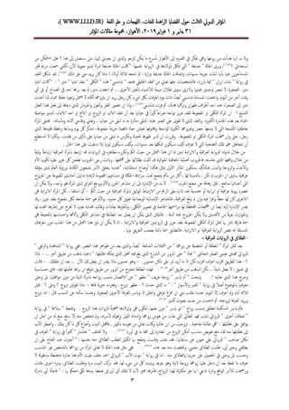 ‫للغة‬‫ا‬ ‫عمل‬ ‫و‬ ‫للهجات‬‫ا‬ ،‫للغات‬ ‫اهنة‬‫ر‬‫ال‬ ‫القضااي‬ ‫حول‬ ‫الثالث‬ ‫ادلويل‬ ‫متر‬‫ؤ‬‫مل‬‫ا‬WWW.LLLD.IR)،)
13‫و‬ ‫يناير‬3‫اير‬‫رب‬‫ف‬9132،‫از‬‫و‬‫ه‬‫أ‬‫ل‬‫ا‬ ،‫مقاالت‬ ‫مجموعة‬‫متر‬‫ؤ‬‫مل‬‫ا‬
3
‫س‬ ‫مىت‬ ,‫إلهيا‬‫ا‬ ‫يعيدين‬ ‫ان‬ ‫ادلي‬‫و‬ ‫لرتجو‬ ‫ميكن‬ ‫ما‬ ‫رسع‬‫أ‬‫أ‬‫ب‬ ‫از‬‫و‬‫ه‬‫أ‬‫ل‬‫ا‬ ‫إىل‬‫ا‬ ‫القدوم‬ ‫يف‬ ‫تفكر‬ ‫ويه‬ ‫روعها‬ ‫من‬ ‫ت‬‫أ‬‫أ‬‫هد‬ ‫اهنا‬ ‫بد‬ ‫وال‬‫هل‬ ‫؟‬ ‫هنا‬ ‫إىل‬‫ا‬ ‫تصل‬‫من‬ ‫متكن‬‫ست‬
"‫؟‬ ‫تعاديت‬‫اس‬(36)‫خترب‬ ‫مرمي‬ ‫مسعت‬ ‫لكنين‬ ,‫ن‬‫ال‬ ‫ية‬‫و‬‫حي‬ ‫تبدو‬ ‫ة‬‫أ‬‫أ‬‫ر‬‫ام‬ ‫خدجية‬ ‫اخلاةل‬ ‫نت‬‫اك‬ " :‫نفسها‬ ‫الرواية‬ ‫يف‬ ‫والدها‬‫أ‬‫أ‬‫ب‬ ‫تثلك‬ ‫اليت‬ " ‫خدجية‬ " ‫اخلاةل‬ ‫نرى‬‫و‬ ,
‫وال‬‫أ‬‫أ‬ ‫ثالثة‬ ‫امنحه‬ ‫امل‬ : ‫ارة‬‫ر‬‫مب‬ ‫خدجية‬ ‫اخلاةل‬ ‫اضاقت‬‫و‬ ,‫ات‬‫و‬‫ن‬‫س‬ ‫ينة‬‫ز‬‫ح‬ ‫لبثت‬ ‫هنا‬‫أ‬‫أ‬‫ب‬ ‫عهنا‬ ‫ين‬‫ر‬‫ج‬‫أ‬‫أ‬‫ت‬‫املس‬" ‫ذكل‬ ‫غري‬ ‫مين‬ ‫يد‬‫ر‬‫ي‬ ‫اكن‬ ‫ماذا‬ ! ‫د‬(37)‫الفقد‬ ‫شلك‬ ‫لقد‬ ,
: " ‫منري‬ " ‫ابنهتا‬ ‫بفقد‬ " ‫الثلكى‬ " ‫هذه‬ "‫شاميس‬ " ‫فنجد‬ ‫احلقيقي‬ ‫الفقد‬ ‫من‬ ‫تعاين‬ ‫جلها‬ ‫فالشصصيات‬ ،‫ابرزة‬ ‫مية‬‫ث‬ " ‫ان‬‫ر‬‫اي‬ ‫بنات‬ " ‫رواية‬ ‫يف‬"‫ابنهتا‬ ‫نت‬‫اك‬
‫ي‬‫أش‬‫ل‬‫ل‬ ‫مهبمة‬ ‫ظالل‬ ‫سوى‬ ‫والترى‬ ‫عينهيا‬ ‫إحدى‬‫اب‬ ‫تبرص‬ ‫ال‬ ,‫الصغرية‬ ‫منري‬‫و‬‫أ‬‫أ‬ ‫الصباح‬ ‫يف‬ ‫احد‬ ‫اها‬‫ر‬‫ي‬ ‫يعد‬ ‫مل‬ ,‫منري‬ ‫اختفت‬ ‫مث‬ ... ‫خرى‬‫أ‬‫ل‬‫ا‬ ‫ابلعني‬ ‫اء‬‫ي‬‫أ‬‫أ‬ ‫يف‬
‫ذل‬ ‫معياء‬ ‫طفةل‬ ‫وجود‬ ‫متل‬‫حي‬ ‫ال‬ ‫لكنه‬ ‫يزتوهجا‬ ‫ان‬ ‫يد‬‫ر‬‫ي‬ ‫رجل‬ ‫اكن‬ ,‫يشء‬ ‫بلك‬ ‫فت‬‫رت‬‫اع‬ ‫يوم‬ ‫ذات‬ ,ً‫ا‬‫يض‬‫أ‬‫أ‬ ‫شاميس‬ ‫ابتسامة‬ ‫اختفت‬‫و‬ ,‫اليوم‬ ‫من‬ ‫خر‬‫أ‬‫أ‬ ‫وقت‬‫خذت‬‫أ‬‫أ‬ ‫ا‬
,‫هناك‬ ‫تركهتا‬‫و‬ ‫ان‬‫ر‬‫طه‬ ‫اف‬‫ر‬‫ط‬‫أ‬‫أ‬ ‫احد‬ ‫عند‬ ‫اء‬‫ر‬‫الصح‬ ‫إىل‬‫ا‬ ‫منري‬"‫شاميس‬ ‫فرت‬ ‫مث‬(38)‫الفعل‬ ‫هذا‬ ‫فعل‬ ‫إىل‬‫ا‬ ‫دعاها‬ ‫اذلي‬ ‫احلرمان‬‫و‬ ‫العوز‬‫و‬ ‫الفقر‬ ‫نتصور‬ ‫ان‬ ‫لنا‬‫و‬ ،
! ‫الشنيع‬‫لتبدو‬ ،‫الابناء‬ ‫احد‬ ‫او‬ ‫الاخ‬ ‫او‬ ‫الزوج‬ ‫او‬ ‫الاب‬ ‫تفقد‬ ‫ن‬‫أ‬‫أ‬ ‫بعد‬ ‫حياهتا‬ ‫يف‬ ً‫ا‬‫ري‬‫كب‬ ً‫ا‬‫اع‬‫رص‬ ‫اجه‬‫و‬‫ت‬ ‫يز‬‫ز‬‫ع‬ ‫لفقد‬ ‫املفجوعة‬ ‫او‬ ‫الثلكى‬ ‫ة‬‫أ‬‫أ‬‫ر‬‫امل‬ ‫ان‬‫م‬‫اصةل‬‫و‬
‫الكبري‬ ‫اخلارسة‬ ‫هذه‬ ‫بعد‬ ‫احلياة‬‫فتب‬ ،‫ساته‬‫أ‬‫أ‬‫وم‬ ‫المه‬‫أ‬ ‫تقايس‬‫و‬ ‫تعاين‬‫و‬ ، ‫حياهتا‬ ‫من‬ ‫تبقى‬ ‫ما‬ ‫به‬ ‫ثرة‬‫أ‬‫أ‬‫مت‬ ‫لتبقى‬ ،‫عليه‬ ‫الصرب‬ ‫عىل‬ ‫تقوى‬ ‫ال‬ ‫اذلي‬ ‫الفقد‬‫و‬ ،‫ة‬‫ة‬‫أ‬‫أ‬‫ر‬‫امل‬ ‫قى‬
‫وحلظة‬ ‫وساعة‬ ‫يوم‬ ‫لك‬ ‫تتذكر‬ ،‫مفجوعة‬ ‫ينة‬‫ز‬‫ح‬ ‫انقصة‬ ‫حياة‬ ‫تعيش‬ ‫وخماوفها‬ ‫اسعة‬‫و‬‫ال‬ ‫الكبرية‬ ‫وجبروهحا‬ ‫حرص‬ ‫يسعها‬ ‫ال‬ ‫اليت‬ ‫تسعة‬ُ‫مل‬‫ا‬ ‫بعاطفهتا‬‫ف‬‫اذلي‬ ‫قيدها‬
‫ر‬‫ال‬ ‫لكهنا‬‫و‬ ،‫فقدت‬ ‫من‬ ‫ذكرى‬ ‫عىل‬ ‫حياهتا‬ ‫من‬ ‫تبقى‬ ‫ما‬ ‫تكر‬‫و‬ ‫للحياة‬ ‫ظهرها‬ ‫ُدير‬‫ت‬ ‫ن‬‫أ‬‫أ‬ ‫وقررت‬ ،‫ملفجوعة‬‫ا‬ ‫او‬ ‫الثلكى‬ ‫ة‬‫أ‬‫أ‬‫ر‬‫امل‬ ‫ّت‬‫حض‬ ‫ان‬‫و‬ ‫حىت‬ ،‫حل‬‫ت‬‫تطيع‬‫س‬
‫احلال‬ ‫هذا‬ ‫عىل‬ ‫مابقيت‬ ‫إذا‬‫ا‬ ‫لوهنا‬ ‫يكون‬‫س‬ ‫كيف‬‫و‬ ،‫ات‬‫و‬‫ن‬‫س‬ ‫بعد‬ ‫شلكها‬ ‫يكون‬‫س‬ ‫كيف‬ ‫تعرف‬ ‫ال‬ ‫اليت‬ ‫التضحية‬ ‫تكل‬ ‫جحم‬ ‫تتجاهل‬ ‫ن‬‫أ‬‫أ‬.
‫تناو‬ ‫خالل‬ ‫من‬‫متثل‬‫ل‬‫ا‬ ‫هذا‬ ‫ان‬ ‫لنا‬ ‫تبني‬ ‫نية‬‫ا‬‫ر‬‫والاي‬ ‫اقية‬‫ر‬‫الع‬ ‫للرواية‬ ‫لنا‬‫ت‬‫ر‬‫ا‬ ‫اقية‬‫ر‬‫الع‬ ‫ة‬‫أ‬‫أ‬‫ر‬‫ابمل‬ ‫تبط‬‫ر‬‫ا‬ ‫قد‬ ‫الرواايت‬ ‫يف‬ ‫مظاهره‬ ‫تكرره‬‫و‬ ‫المك‬ ‫حيث‬ ‫من‬ً‫ا‬‫ثيق‬‫و‬ ً‫ا‬‫باط‬
‫يز‬‫ز‬‫ع‬ ‫لك‬ ‫تطحن‬ ‫احلروب‬ ‫رىح‬ ‫وابتت‬ ،‫متعها‬‫جم‬ ‫عىل‬ ‫بظاللها‬ ‫لقت‬‫أ‬‫أ‬ ‫قد‬ ‫الية‬‫و‬‫املت‬ ‫املتعاقبة‬ ‫العبثية‬ ‫فاحلروب‬ ,‫ته‬‫عاش‬ ‫اذلي‬ ‫اقعها‬‫و‬ ‫خالل‬ ‫من‬‫ع‬‫م‬‫أ‬‫ل‬‫ا‬ ‫لكوهنا‬ ‫لهيا‬
‫العامل‬ ‫ية‬‫ؤ‬‫ور‬ ‫الكتابة‬ ‫بشجون‬ ‫مر‬‫أ‬‫ل‬‫ا‬ ‫يتعلق‬ ‫"عندما‬ ,‫تثنائية‬‫اس‬ ‫وضاع‬‫أ‬‫أ‬ ‫هكذا‬ ‫مبثل‬ ‫ول‬‫أ‬‫ل‬‫ا‬ ‫ثر‬‫أ‬‫أ‬‫املت‬ ‫تكون‬‫س‬ ‫كيد‬‫أ‬‫فبالتأ‬ ‫البنت‬‫و‬ ‫الزوجة‬‫و‬ ‫خت‬‫أ‬‫ل‬‫ا‬‫و‬‫دل‬‫لفة‬‫ؤ‬‫م‬ ‫ى‬
‫إ‬‫ال‬ ‫افاحمومة‬ ‫مساعهيم‬ ‫يف‬ ‫احلاكة‬ ‫ادقه‬‫رس‬ ‫حتت‬ ‫يتجمع‬ ‫مت‬‫أ‬‫أ‬‫م‬ ‫من‬ ‫كرث‬‫أ‬‫أ‬ , ‫لها‬ ‫بة‬‫ابلنس‬ , ‫تكن‬ ‫مل‬ ‫احلرب‬ ‫ان‬ ‫سرنى‬ ‫اقية‬‫ر‬‫ع‬‫حاديه‬‫أ‬‫أ‬ ‫تداول‬ ‫عادة‬‫اجلروح‬ ‫عن‬ ‫ملقموعة‬‫ا‬ ‫م‬
"‫احلرب‬ ‫مبضع‬ ‫عن‬ ‫رهافة‬ ‫تقل‬ , ‫مباضع‬ ‫حدثهتا‬‫أ‬‫أ‬ ‫اليت‬(32)‫ان‬ ‫ميكن‬ ‫وال‬ ،‫احد‬‫و‬ ‫هو‬ ‫ة‬‫أ‬‫أ‬‫ر‬‫امل‬ ‫دلي‬ ‫اق‬‫ر‬‫الف‬ ‫ووجع‬ ‫مل‬‫أ‬‫ل‬‫ا‬‫و‬ ‫احلزن‬ ‫مشاعر‬ ‫ان‬ ‫إىل‬‫ا‬ ‫إشارة‬‫ال‬‫ا‬ ‫من‬ ‫بد‬ ‫ال‬ .
‫ثيق‬‫و‬‫ال‬ ‫تباط‬‫ر‬‫الا‬ ‫من‬ ‫الرمغ‬ ‫ذاهتا،عىل‬ ‫حبد‬ ‫ية‬‫جنس‬ ‫و‬‫أ‬‫أ‬ ‫نية‬‫ا‬‫ر‬‫اي‬ ‫او‬ ‫اقية‬‫ر‬‫ع‬ ‫ية‬‫و‬‫هب‬ ‫حنرصه‬‫المك‬ ‫حيث‬ ‫من‬ ‫اقية‬‫ر‬‫الع‬ ‫ة‬‫أ‬‫أ‬‫ر‬‫ابمل‬–‫اسلفنا‬ ‫كام‬-‫يه‬ ‫نية‬‫ا‬‫ر‬‫الاي‬ ‫ة‬‫أ‬‫أ‬‫ر‬‫امل‬ ‫لكن‬ ،
‫مفجوع‬ ‫للك‬ ‫جامعة‬ ‫مسة‬ ‫هو‬ ‫مل‬‫أ‬‫ل‬‫ا‬‫و‬ ،‫حدود‬ ‫لك‬ ‫تفوق‬ ‫نية‬‫ا‬‫الوجد‬ ‫نية‬‫ا‬‫إنس‬‫ال‬‫ا‬ ‫فاملشاعر‬ ،‫اقية‬‫ر‬‫الع‬ ‫يبلغ‬ ‫مل‬ ‫ان‬‫و‬،‫فيه‬ ‫ا‬‫ر‬‫اف‬‫و‬ ً‫ا‬‫حظ‬ ‫لها‬ ‫اكن‬ ‫الاخرى‬‫ب‬‫مما‬‫و‬ ،‫يز‬‫ز‬‫ع‬ ‫فقد‬
‫ل‬ ‫افاحافظة‬ ‫متعات‬‫مل‬‫ا‬ ‫ان‬ ‫ايضا‬ ‫إليه‬‫ا‬ ‫إشارة‬‫ال‬‫ا‬ ‫جيدر‬‫ا‬ ‫إطارها‬‫ا‬ ‫عن‬ ‫خترج‬ ‫ال‬ ‫بعيهنا‬ ‫حمددة‬ ‫تقاليد‬‫و‬ ‫بعادات‬ ‫طريها‬‫أ‬‫أ‬‫ت‬‫و‬ ،‫الثلكى‬ ‫ير‬‫و‬‫تص‬ ‫يف‬ ‫اخلاصة‬ ‫ميها‬‫س‬‫ا‬‫ر‬‫م‬ ‫ها‬‫لها‬ ‫فاحدد‬
‫احساس‬‫و‬ ‫الهما‬‫أ‬‫و‬ ‫الثلكى‬ ‫مشاعر‬ ‫يف‬ ‫املطابقة‬ ‫حد‬ ‫يصل‬ ‫ان‬ ‫ميكن‬ ‫اذلي‬ ‫فالامتثل‬ . ‫البتة‬ ‫عنه‬ ‫اخلروج‬ ‫ميكن‬ ‫وال‬ ‫قدمني‬‫أ‬‫ل‬‫ا‬ ‫من‬ ً‫ا‬‫ف‬‫ر‬‫ع‬ ‫ارث‬‫و‬‫املت‬‫و‬‫ه‬‫يه‬ ‫ابلفجيعة‬ ‫ا‬
‫امنا‬ ‫قة‬‫ر‬‫فا‬ ‫مسة‬‫دو‬ ‫نب‬‫ا‬‫اجل‬ ‫هذا‬ ‫من‬ ‫متثل‬‫ل‬‫ا‬ ‫هذا‬ ‫متزي‬ ‫ان‬ ‫ميكن‬ ‫ال‬ ‫اذ‬ ، ‫نية‬‫ا‬‫ر‬‫والاي‬ ‫اقية‬‫ر‬‫الع‬ ‫الروايتني‬ ‫يف‬ ‫يز‬‫ز‬‫ع‬ ‫بفقد‬ ‫املفجوعة‬ ‫الثلكى‬ ‫ة‬‫أ‬‫أ‬‫ر‬‫امل‬ ‫متثل‬ ‫هبا‬ ‫ز‬‫ن‬‫فتك‬‫ر‬‫مع‬
. ‫بيهنا‬ ‫يق‬‫ر‬‫التف‬ ‫يصعب‬ ‫ابئنة‬ ‫مسة‬ ‫فالتطابق‬ ،‫نية‬‫ا‬‫ر‬‫الاي‬ ‫او‬ ‫اقية‬‫ر‬‫الع‬ ‫الرواية‬ ‫خي‬ ‫نه‬‫ا‬ ‫بقة‬‫املس‬
-‫ال‬‫طالق‬: ‫اقية‬‫ر‬‫الع‬ ‫الرواايت‬ ‫يف‬-
‫الشاهد‬ " ‫رواية‬ ‫ففي‬ ,‫العرص‬ ‫هذا‬ ‫اهر‬‫و‬‫ظ‬ ‫من‬ ‫يعد‬ ‫اذلي‬‫و‬ ,ً‫ا‬‫يض‬‫أ‬‫أ‬ ‫الشائعة‬ ‫متثالت‬‫ل‬‫ا‬ ‫من‬ " ‫زوهجا‬ ‫عن‬ ‫املنفصةل‬ ‫و‬‫أ‬‫أ‬ ‫املطلقة‬ " ‫ة‬‫أ‬‫أ‬‫ر‬‫امل‬ ‫متثل‬ ‫يعد‬‫ة‬" ‫جني‬‫ز‬‫ال‬‫و‬
‫ط‬ ‫من‬ ‫نذهب‬ ‫دعينا‬ " :‫طليقها‬ ‫ميلكه‬ ‫اذلي‬ ‫افاحل‬ ‫فيه‬ ‫يقع‬ ‫اذلي‬ ‫الشارع‬ ‫من‬ ‫املرور‬ ‫حىت‬ " ‫جناة‬ " ‫تتحاىش‬ ‫الصقر‬ ‫عيىس‬ ‫همدي‬ ‫للروايئ‬‫ر‬... ‫خر‬‫أ‬ ‫يق‬–‫ملاذا‬
‫؟‬-. ‫حسون‬ ‫داكن‬ ‫عىل‬ ‫منر‬ ‫يد‬‫ر‬‫أ‬‫أ‬ ‫ما‬ ‫اان‬ ‫لكن‬ ‫اقرب‬ ‫اعرف‬ ‫اقرب‬ ‫يق‬‫ر‬‫الط‬ ‫هذا‬–. ‫طلقك‬ ‫ان‬ ‫بعد‬ ... ‫ن‬‫ال‬ ‫كل‬ ‫يفعل‬ ‫ان‬ ‫يقدر‬ ‫ماذا‬ ‫حسون‬ ‫وهو‬–‫ق‬‫لت‬‫ا‬
"‫خر‬‫أ‬ ‫يق‬‫ر‬‫ط‬ ‫من‬ ‫لنذهب‬ ‫لكن‬ ... ً‫ا‬‫شيئ‬ ‫يفعل‬ ‫ال‬ : ‫ضيق‬ ‫يف‬(91)‫ا‬‫ر‬‫ي‬ ‫ان‬ ‫تتوقع‬ ‫يق‬‫ر‬‫ط‬ ‫من‬ ‫املرور‬ ‫من‬ ‫تتحرج‬ ‫املطلقة‬ ‫فهذه‬ .‫حساس‬ ‫فاي‬ ،‫فيه‬ ‫طليقها‬ ‫ها‬‫ية‬
‫وحىت‬ ‫بل‬ ,‫افقهتا‬‫و‬‫م‬ ‫دون‬ ‫من‬ ‫نية‬‫اث‬ ‫ة‬‫أ‬‫أ‬‫ر‬‫ابم‬ ‫زواجه‬ ‫بسبب‬ ‫نفصال‬‫الا‬ ‫عن‬ " ‫مظهر‬ " ‫يف‬‫ر‬‫ع‬ ‫زوجة‬ " ‫ايرس‬ ‫م‬‫أ‬‫أ‬ " ‫تبحث‬‫و‬ . ! ‫نيه‬‫ا‬‫تع‬ ‫اذلي‬ ‫هذا‬ ‫وحرج‬
‫؟‬ ‫حدث‬ ‫اذلي‬ ‫ما‬ " : " ‫ار‬‫و‬‫س‬‫أ‬‫ل‬‫ا‬‫و‬ ‫القمر‬ " ‫رواية‬ ‫يف‬ ً‫ال‬‫ص‬‫أ‬‫أ‬ ‫ابملوضوع‬ ‫فهتا‬‫ر‬‫مع‬-: ‫فاها‬ ‫ية‬‫ري‬‫خ‬ ‫وفغرت‬ , ‫تزوج‬ ‫مظهر‬-‫ومىت‬ ‫؟‬ ‫تزوج‬ ‫لني‬‫و‬‫تق‬ ‫ماذا‬‫؟‬-‫قبل‬
‫قال‬ ‫السبب‬ ‫عن‬ ‫لته‬‫أ‬‫أ‬‫س‬ ‫وعندما‬ ,‫الصغرية‬ ‫خرى‬‫أ‬‫ل‬‫ا‬ ‫فة‬‫ر‬‫للغ‬ ‫وايرس‬ ‫اان‬ ‫نتقل‬‫ا‬‫و‬ ‫فيت‬‫ر‬‫غ‬ ‫افرغ‬ ‫ان‬ ‫مين‬ ‫طلب‬ ‫عندما‬ ,‫اليوم‬ ‫إال‬‫ا‬ ‫اعرف‬ ‫ومل‬ ‫ايم‬‫أ‬‫أ‬ ‫ثالثة‬:‫تزوج‬ ‫نه‬‫ا‬
" ‫كسري‬ ‫بصوت‬ ‫جديد‬ ‫من‬ ‫نتحبت‬‫ا‬ ‫مث‬ ,‫لزوجته‬ ‫فة‬‫ر‬‫الغ‬ ‫يد‬‫ر‬‫ي‬‫و‬(93).
‫ب‬ ‫تتطلق‬ ‫سكينة‬‫مل‬‫ا‬ ‫ايرس‬ ‫م‬‫أ‬‫أ‬‫ف‬‫رواية‬ ‫يف‬ " ‫سالفة‬ " ‫نلحظ‬‫و‬ . ‫الزوج‬ ‫هذا‬ ‫لزنوات‬ ُ‫ة‬‫حضي‬ ‫اوالدها‬‫و‬ ‫يه‬ ‫لتكون‬ ,‫علمها‬ ‫دون‬ " ‫ايرس‬ ‫ابو‬ " ‫زواج‬ ‫سبب‬
‫من‬ ‫هل‬ ‫مبلغ‬ ‫بدفع‬ ‫إال‬‫ا‬ ‫منه‬ ‫تتخل‬ ‫ومل‬ ,‫ته‬‫رس‬‫أ‬‫ل‬ ‫هامهل‬‫إ‬‫ا‬‫و‬ ‫القامر‬ ‫نه‬‫ا‬‫دم‬‫إ‬‫ا‬‫و‬ ‫زوهجا‬ ‫هو‬ ‫من‬ ‫نت‬‫ا‬‫ع‬ ‫اليت‬ ‫لطايئ‬‫ا‬ ‫فهد‬ ‫ذايب‬ ‫للروايئ‬ " ‫خرى‬‫أ‬‫أ‬ ‫ضفاف‬ "‫ا‬‫ان‬ ‫جل‬
: ‫تطليقها‬ ‫عىل‬ ‫افق‬‫و‬‫ي‬‫ب‬‫أ‬‫ل‬‫ا‬ ‫اضطر‬‫و‬ , ‫ميكل‬ ‫اكن‬ ‫ما‬ ‫لك‬ ‫ضاع‬‫أ‬‫أ‬‫و‬ ‫البيت‬ ‫مهل‬‫أ‬‫أ‬‫ف‬ , ‫ابلقامر‬ ‫هوسه‬ ‫من‬ ‫تعاين‬ ‫نت‬‫اك‬‫و‬ ‫خالهتا‬ ‫ابن‬ ‫من‬ ‫تزوجت‬ , ‫جامعية‬ ‫طالبة‬ ‫"يه‬
" ‫وراب‬‫أ‬‫أ‬ ‫يف‬ ‫ما‬ ‫هجة‬ ‫إىل‬‫ا‬ ‫املغادرة‬ ‫من‬ ‫الزوج‬ ‫مكن‬‫أ‬‫أ‬ ‫مناسب‬ ‫يض‬‫و‬‫تع‬ ‫دفع‬ ‫لقاء‬ ‫منه‬ ‫تطليقها‬ ‫إىل‬‫ا‬(99)‫يف‬ ‫العزف‬ " ‫رواية‬ ‫يف‬ ً‫ا‬‫ري‬‫كث‬ " ‫تار‬‫عش‬ " ‫ختتلف‬ ‫وال‬ .
‫ماك‬‫ان‬ ‫عىل‬ ‫الفتاح‬ ‫عبد‬ ‫جربت‬‫أ‬‫أ‬ " : ‫نفسها‬‫ب‬ ‫منه‬ ‫الطالق‬ ‫لتطلب‬ ‫الكيل‬ ‫هبا‬ ‫وطفح‬ ‫وقاست‬ ‫نت‬‫ا‬‫ع‬ ‫فقد‬ ،‫سابقاهتا‬ ‫عن‬ ‫خيون‬ ‫عيل‬ ‫للروايئ‬ " ‫صاخب‬ ‫ن‬
" ‫عناء‬ ‫بعد‬ ‫منه‬ ‫وختلصت‬ ,‫بنفيس‬ ‫الطالق‬ ‫طلبت‬ ,‫ىب‬‫أ‬‫أ‬ ‫وحني‬ ‫يطلقين‬(91)‫املناسب‬ ‫غري‬ ‫ابلشص‬ ‫زواهجا‬ ‫من‬ ‫ة‬‫أ‬‫أ‬‫ر‬‫امل‬ ‫تعاين‬ ‫ال‬ ‫احلاةل‬ ‫هذه‬ ‫مثل‬ ‫ففي‬ .
‫وح‬‫ال‬ ‫مذهوةل‬ ‫متصبطة‬ ‫حائرة‬ ‫هنا‬ ‫م‬‫أ‬‫ل‬‫ا‬ ‫بقيت‬ ‫خلف‬ ‫امحد‬ ‫للروايئ‬ " ‫ب‬‫أ‬‫ل‬‫ا‬ ‫موت‬ " ‫رواية‬ ‫يف‬ ‫اما‬ . ‫منه‬ ‫الطالق‬‫و‬ ‫يهتا‬‫ر‬‫ح‬ ‫عىل‬ ‫احلصول‬ ‫يف‬ ‫وحىت‬ ‫بل‬ ‫سب‬
‫ع‬ ‫اخرى‬ ‫ومرة‬ ,‫الطالق‬ ‫وطلبت‬ ‫مرة‬ ‫البيت‬ ‫كت‬‫ر‬‫ت‬ ‫فقد‬ ,‫لها‬ ‫يسء‬ ‫من‬ ‫لك‬ ‫يهتدد‬‫و‬ ‫يتوعد‬ ‫وهو‬ ‫نية‬‫اث‬ ‫بزوجة‬ ‫زوهجا‬ ‫علهيا‬ ‫دخل‬ ‫ان‬ ‫بعد‬ ‫تفعهل‬ ‫ما‬ ‫تعرف‬‫ا‬‫دت‬
‫و‬‫أ‬‫أ‬‫فاج‬ " : ‫هبا‬ ‫تتحمك‬ ‫ليك‬ ‫بيدها‬ ‫ضغط‬ ‫وراق‬‫أ‬‫أ‬ ‫ي‬‫أ‬‫أ‬ ‫متكل‬ ‫ال‬ ‫هنا‬‫أ‬‫ل‬ ‫حمري‬ ‫مرها‬‫أ‬‫أ‬‫ف‬ ,‫الزواج‬ ‫لهذا‬ ‫ثة‬‫رت‬‫مك‬ ‫غري‬ ‫اهنا‬ ‫تدعي‬ ‫واترة‬ ‫اقع‬‫و‬‫ال‬ ‫مر‬‫أ‬‫ل‬‫ل‬ ‫رخضت‬‫ان‬‫ة‬‫أ‬‫أ‬‫ر‬‫ابم‬ ‫يب‬‫أ‬‫أ‬
 