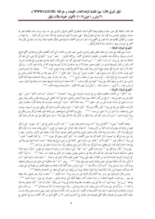 ‫للغة‬‫ا‬ ‫عمل‬ ‫و‬ ‫للهجات‬‫ا‬ ،‫للغات‬ ‫اهنة‬‫ر‬‫ال‬ ‫القضااي‬ ‫حول‬ ‫الثالث‬ ‫ادلويل‬ ‫متر‬‫ؤ‬‫مل‬‫ا‬WWW.LLLD.IR)،)
13‫و‬ ‫يناير‬3‫اير‬‫رب‬‫ف‬9132،‫از‬‫و‬‫ه‬‫أ‬‫ل‬‫ا‬ ،‫مقاالت‬ ‫مجموعة‬‫متر‬‫ؤ‬‫مل‬‫ا‬
5
‫جت‬ ‫سلبية‬‫ل‬‫ا‬ ‫متع‬‫مل‬‫ا‬ ‫نظرة‬‫و‬ ‫اهاملها‬‫و‬ ‫معاانهتا‬ ‫صور‬ ‫بلك‬ ‫املطلقة‬ ‫متاثلت‬ ‫فقد‬‫هذه‬ ‫وابتت‬ ،‫اء‬‫و‬‫س‬ ‫حد‬ ‫عىل‬ ‫اين‬‫ر‬‫والاي‬ ‫ايق‬‫ر‬‫الع‬ ‫متعني‬‫مل‬‫ا‬ ‫يف‬ ‫اهها‬‫لها‬ ‫نظر‬ُ‫ي‬ ‫املطلقة‬
. ‫كذكل‬ ‫اكن‬ ‫ان‬‫و‬ ‫نا‬‫حس‬ ‫محمال‬ ‫لها‬ ‫ترصف‬ ‫اي‬ ‫مل‬ ُ‫حي‬ ‫وال‬ ‫مهتمة‬ ‫فهيي‬ ، ‫ترحالها‬‫و‬ ‫حلها‬ ‫يف‬ ‫اهتام‬ ‫مثار‬ ‫كوهنا‬ ‫مهنا‬ ‫التوجس‬ ‫يف‬ ‫بالغ‬ُ‫ي‬‫و‬ ،‫سلبية‬‫ب‬‫و‬‫ان‬ ‫تنا‬‫و‬‫يف‬ ‫ال‬
‫يف‬ ‫العرص‬ ‫مسة‬ ‫هو‬ ‫كظاهرة‬ ‫الطالق‬ ‫ان‬ ‫نضيف‬‫ه‬ ‫ار‬‫ر‬‫تك‬ ‫يف‬ ‫ذكل‬ ‫نا‬‫ملس‬ ‫وقد‬ ،‫شائعة‬ ‫ظاهرة‬ ‫كيد‬‫أ‬‫ابلتأ‬ ‫فهو‬ ‫قية‬‫رش‬‫ل‬‫ا‬ ‫متعات‬‫مل‬‫ا‬ ‫يف‬ ‫به‬‫نس‬ ‫قاران‬ ‫ما‬ ‫ذا‬‫إ‬‫ا‬‫و‬ ,‫متع‬‫مل‬‫ا‬‫ذا‬
. ‫ار‬‫ر‬‫التك‬‫و‬ ‫لالطاةل‬ ً‫ا‬‫منع‬ ‫حتاشيناه‬ ‫ما‬ ‫وهو‬ ,‫الرواايت‬ ‫يف‬ ‫متثل‬‫ل‬‫ا‬
-: ‫اقية‬‫ر‬‫الع‬ ‫الرواايت‬ ‫يف‬ ‫اليتمي‬-
‫وشائعة‬ ‫متكررة‬ ‫كظاهرة‬ ‫نت‬‫اك‬ ‫اليت‬ ‫متثالت‬‫ل‬‫ا‬ ‫من‬ ‫مت‬ُ‫ي‬‫ال‬ ‫فيعد‬ ،‫النفيس‬ ‫احلرمان‬‫و‬ ‫القهر‬‫و‬ ‫الظمل‬ ‫ننا‬‫ا‬‫اذه‬ ‫اىل‬ ‫يتبادر‬ ‫يتمي‬ ‫بلكمة‬ ‫نسمع‬ ‫عندما‬‫يف‬‫ايق‬‫ر‬‫الع‬ ‫متع‬‫مل‬‫ا‬
‫مت‬‫مل‬‫ا‬ " ‫نورية‬ " ‫فنجد‬ . ‫للقارئ‬ ‫وواحضة‬ , ‫متعنا‬‫جم‬ ‫يف‬ ‫الشائعة‬ ‫اهر‬‫و‬‫الظ‬ ‫من‬ ‫الظاهرة‬ ‫هذه‬ ‫كيد‬‫أ‬‫وابلتأ‬ ،‫معروفة‬ ‫باب‬‫الس‬‫يش‬ ‫لك‬ ‫يف‬ ‫زية‬‫لك‬ ‫تفقد‬ ‫اليت‬ ,‫ء‬
‫املع‬ ‫ومن‬ ‫صفها‬ ‫يف‬ ‫فتاة‬ ‫شطر‬‫أ‬‫أ‬ ‫نت‬‫اك‬ ,‫احلاج‬ ‫بناء‬‫أ‬‫أ‬ ‫كرب‬‫أ‬‫أ‬ ‫ويه‬ ‫متزية‬‫م‬ ‫نة‬‫ا‬‫إنس‬‫ا‬ ‫نورية‬ " : " ‫الافياء‬ ‫دامت‬ ‫لو‬ " ‫رواية‬ ‫يف‬ ‫متها‬‫ي‬ ‫بعد‬ ‫حالهما‬‫أ‬‫أ‬‫ط‬,‫املدرسة‬ ‫البات‬
‫الثا‬ ‫إىل‬‫ا‬ ‫جناهحا‬ ‫بعد‬ ‫هنا‬‫أ‬‫أ‬ ‫إال‬‫ا‬ ‫معلمة‬ ‫فتصري‬ ‫املعلامت‬ ‫دار‬ ‫لتدخل‬ ‫املتوسطة‬ ‫تمكل‬ ‫ان‬ ‫مل‬‫أ‬‫أ‬‫ت‬ ‫نت‬‫اك‬‫أ‬‫ل‬‫ا‬ ‫اصغر‬ ‫والدة‬ ‫اثر‬ ‫هما‬‫أ‬‫أ‬ ‫توفيت‬ ‫املتوسط‬ ‫لث‬‫يكن‬ ‫ومل‬ ... ‫بناء‬
" ‫البيت‬ ‫شؤون‬ ‫دارة‬‫إ‬‫ا‬‫و‬ ,‫ات‬‫و‬‫خ‬‫أ‬‫ل‬‫ا‬‫و‬ ‫خوة‬‫أ‬‫ل‬‫ا‬ ‫بقية‬‫و‬ ‫ليد‬‫و‬‫ال‬ ‫رعاية‬ ‫يف‬ ‫م‬‫أ‬‫ل‬‫ا‬ ‫موقع‬ ‫تشغل‬ ‫ليك‬ ‫اسة‬‫ر‬‫ادل‬ ‫ترتك‬ ‫ن‬‫أ‬‫أ‬ ‫إال‬‫ا‬ ‫ماهما‬‫أ‬‫أ‬(15)‫احلرمان‬‫و‬ ‫اليمت‬ ‫حال‬ ‫نلحظ‬‫و‬ .
‫رواية‬ ‫يف‬ " ‫للروح‬ ‫اغتصاب‬ " ‫فهو‬ ‫وصوب‬ ‫حدب‬ ‫لك‬ ‫من‬ ‫اطنابه‬ ‫يرضب‬ ‫اذلي‬‫م‬ ‫تعيش‬ ‫ادلين‬‫و‬‫ال‬ ‫مية‬‫يت‬ ‫عائةل‬ ‫من‬ ‫فتاة‬ ‫سوى‬ ‫كن‬‫أ‬‫أ‬ ‫مل‬ " :" ‫التفاح‬ ‫عطر‬ "‫ع‬
" ‫الروح‬ ‫تغتصب‬ ‫ن‬‫أ‬‫أ‬ ‫معىن‬ ‫يدرك‬ ‫مل‬ ‫خ‬‫أ‬‫أ‬ ... ‫احلياة‬ ‫إيقاع‬‫ا‬ ‫مع‬ ً‫ا‬‫جد‬ ‫املنسجم‬ ,‫خهيا‬‫أ‬‫أ‬(16)‫الكبرية‬ ‫هما‬‫أ‬‫أ‬‫ب‬ ‫معيةل‬ ‫الشصصية‬ ‫هذه‬ ‫من‬ ‫جعل‬ ‫قد‬ ‫اليمت‬ ‫حال‬ ‫وجند‬ .
‫الشام‬ ‫يف‬ ‫ادلها‬‫و‬ ‫مات‬ ,‫صعبة‬ ‫ظروفها‬ ,‫حبته‬‫أ‬‫أ‬‫و‬ ‫حهبا‬‫أ‬‫أ‬ ‫جامعية‬ ‫"فتاة‬ : " ‫صاخب‬ ‫ماكن‬ ‫يف‬ ‫العزف‬ " ‫رواية‬ ‫يف‬ ‫ابلقلب‬ ‫مرضها‬ ‫من‬ ‫الرمغ‬ ‫عىل‬ ,‫ابلسن‬‫يف‬‫ر‬‫ع‬ ,‫ل‬
‫دلهيا‬ ‫يكن‬ ‫مل‬ ... ‫جمد‬‫أ‬‫أ‬‫ب‬ ‫نت‬‫ا‬‫تع‬‫اس‬ ... ‫دري‬‫أ‬‫أ‬ ‫ال‬ ... ‫فاء‬‫ر‬‫ع‬ ‫ئيس‬‫ر‬ ‫و‬‫أ‬‫أ‬" ‫ابلقلب‬ ‫يضة‬‫ر‬‫وم‬ ‫وحيدة‬ ‫فتاة‬ ... ‫الكبرية‬ ‫هما‬‫أ‬‫أ‬ ‫سوى‬(17).
-‫اليتمي‬: ‫نية‬‫ا‬‫ر‬‫إي‬‫ال‬‫ا‬ ‫الرواايت‬ ‫يف‬-
" ‫مية‬‫ليت‬‫ا‬ ‫البنت‬ ‫جند‬ " ‫املسافات‬ " " ‫ها‬ ‫فاصهل‬ " ‫رواية‬ ‫ففي‬ ،‫نية‬‫ا‬‫ر‬‫إي‬‫ال‬‫ا‬ ‫الرواايت‬ ‫يف‬ ‫ابرز‬ ‫بشلك‬ ‫الظاهرة‬ ‫متثالت‬‫ل‬‫ا‬ ‫من‬ " ‫مية‬‫ليت‬‫ا‬ " ‫تعد‬‫ج‬‫ويه‬ " ‫ان‬‫ري‬
‫وزوجته‬ ‫معها‬ ‫بيت‬ ‫إىل‬‫ا‬ ‫تنتقل‬‫رعاييت‬ ‫ليا‬‫و‬‫ت‬ ‫الذلين‬‫و‬ ‫بلقيس‬ ‫وزوجته‬ ‫معي‬ ‫طلعين‬‫أ‬‫أ‬ ‫لقد‬ ,ً‫ا‬‫فور‬ ‫ا‬‫و‬‫مات‬ ‫الباقون‬‫و‬ ‫شخاص‬‫أ‬‫أ‬ ‫بعة‬‫ر‬‫أ‬‫أ‬ ‫سوى‬ ‫احلافةل‬ ‫اكب‬‫ر‬ ‫من‬ ُ‫ينج‬ ‫"مل‬ :
ِ‫م‬‫هم‬ ِ‫رس‬ ‫عىل‬ ‫اجلديدة‬ ‫املدينة‬ ‫اىل‬ ‫دخويل‬ ‫بدء‬ ‫منذ‬-‫خطري‬-"(18)‫جتاوز‬ ‫تطاعت‬‫اس‬ ‫لكهنا‬ ‫ادلها‬‫و‬ ‫فقد‬ ‫بعد‬ ‫سها‬‫أ‬‫أ‬‫ي‬ ‫تصف‬ ‫اليت‬ " ‫تاره‬‫س‬ " ‫مية‬‫ليت‬‫ا‬ ‫الفتاة‬ ‫وجند‬
‫ا‬‫يـ‬ ‫ار‬‫ر‬‫تك‬ " ‫رواية‬ ‫يف‬ ‫هللا‬ ‫عىل‬ ‫التولك‬ ‫بعد‬ ‫زمة‬‫أ‬‫ل‬‫ﮎ‬‫ابزى‬‫أ‬‫ل‬‫أ‬‫أ‬‫إ‬‫ا‬" :‫ار‬‫ر‬‫تك‬‫للعبة‬‫ا‬" : "‫مبوت‬‫ادلي‬‫و‬‫ا‬‫الس‬ ‫رب‬ ‫عىل‬ ‫بتولكي‬ ‫لكن‬ ‫لفرتة‬ ‫نكرست‬‫وجدت‬ ‫ات‬‫و‬‫ام‬
". ‫جديد‬ ‫من‬ ‫حيايت‬ ‫أ‬‫أ‬‫ابد‬ ‫ن‬‫أ‬‫أ‬ ‫خرى‬‫أ‬‫أ‬ ‫مرة‬ ‫تطعت‬‫اس‬‫و‬ ‫نفيس‬(12)‫وماك‬ ‫زمان‬ ‫لك‬ ‫يف‬ ‫تفتقده‬ ‫اذلي‬ ‫ادلها‬‫و‬ ‫عن‬ ‫قص‬ ‫تسمع‬ ‫ليت‬‫ا‬ ‫مية‬‫ليت‬‫ا‬ ‫مع‬ ‫نبقى‬‫و‬ .‫يف‬ ‫ن‬
‫أ‬‫أ‬ ‫عىل‬ ,‫لكها‬ ‫حيايت‬ ‫تاره‬‫س‬ : ً‫ا‬‫دامئ‬ ‫يقول‬ ‫اكن‬ ‫هللا‬ ‫يرمحه‬ ‫ابكام‬‫أ‬‫أ‬ ‫ان‬ ,‫بيكام‬‫أ‬‫أ‬ ‫حياة‬ ‫مل‬‫أ‬‫أ‬ ‫كنامت‬ ‫مري‬‫أ‬‫أ‬‫و‬ ِ‫نت‬‫أ‬‫أ‬ ‫تاره‬‫"س‬ : ‫نفسها‬ ‫الرواية‬ ‫رواية‬‫ي‬ً‫ا‬‫ري‬‫كث‬ ِ‫حيبك‬ ‫اكن‬ ‫حال‬
".(41).
‫ابدخرتم‬ ‫بودم‬ ‫مده‬‫أ‬ " ‫رواية‬ ‫يف‬ ‫مية‬‫ليت‬‫ا‬ " ‫شهرزاد‬ " ‫خشصية‬ ‫نلحظ‬‫و‬‫ﭽ‬‫الشا‬ ‫رشب‬‫أ‬‫ل‬ ‫جئت‬ " " ‫خبورم‬ ‫اى‬‫اليت‬ ‫شهرزاد‬ ‫جند‬ " ‫بنيت‬‫أ‬‫أ‬ ‫مع‬ ‫ي‬‫تكن‬ ‫مل‬
‫ما‬ ‫عندما‬ ‫وقلت‬ ‫يتين‬‫أ‬‫أ‬‫ر‬ ‫؟‬ ‫الورق‬ ‫من‬ ‫صنعهتا‬ ‫اليت‬ ‫الغزالن‬ ‫بتكل‬ ‫فعلت‬ ‫"ما‬ : ً‫ا‬‫وصاعد‬ ‫ن‬‫ال‬ ‫من‬ ً‫ة‬‫مي‬‫يت‬ ‫ابتت‬ ‫هنا‬‫أ‬‫أ‬‫و‬ ‫تويف‬ ‫قد‬ ‫ادلها‬‫و‬ ‫ان‬ ‫لتفهم‬‫ت‬‫اللك‬ ‫ادل‬‫و‬‫ال‬
‫تصن‬ ‫ملق‬‫ا‬‫و‬ ‫الالصق‬‫و‬ ‫ابلورق‬ ‫تلعبني‬ ِ‫وكنت‬ ‫هناك‬ ‫ية‬‫و‬‫ا‬‫ز‬ ‫يف‬ ‫جالسه‬ ِ ‫كنت‬ ِ‫نت‬‫أ‬‫أ‬‫و‬ ‫بىك‬‫و‬ ‫انح‬‫اجلد‬‫و‬ ‫اب‬‫و‬‫ب‬‫أ‬‫ل‬‫ا‬ ‫عىل‬ ‫تلصقيه‬ ‫وكنت‬ ً‫ان‬‫غزال‬ ‫عني‬‫ما‬ ‫وهو‬ ،‫ان‬‫ر‬
". ‫حياهتا‬ ‫لك‬ ‫يغري‬‫س‬ ‫"اذلي‬ ‫مت‬ُ‫ي‬‫ال‬ " ‫نه‬‫ا‬ ،‫متعات‬‫مل‬‫ا‬ ‫تهنش‬ ‫افة‬ ‫اكرب‬ ‫حضية‬ ‫الان‬ ‫اصبحت‬ ‫اهنا‬ ‫اكها‬‫ر‬‫اد‬ ‫عدم‬ ‫عىل‬ ‫يدل‬(43)" ‫همتاب‬ " ‫خشصية‬ ‫تاكد‬ ‫وال‬ .
‫عىل‬ ‫ام‬‫و‬‫ع‬‫أ‬‫أ‬ ‫مخسة‬ ‫"مضت‬ : ‫ادلها‬‫و‬ ‫وفاة‬ ‫اترخي‬ ‫تنىس‬ ‫لن‬ ‫اليت‬ ‫مية‬‫ليت‬‫ا‬ ‫فهيي‬ ،‫سابقهتا‬ ‫عن‬ ‫ختتلف‬ " ‫محر‬‫أ‬‫ل‬‫ا‬ ‫القفاز‬ " " ‫قرمز‬ ‫تكش‬‫دس‬ " ‫رواية‬ ‫يف‬‫و‬,‫يب‬‫أ‬‫أ‬ ‫فاة‬
‫س‬ ‫عدة‬ ‫كب‬‫ر‬‫ن‬ ‫ننطلق‬‫و‬ ‫ثيايب‬ ‫البس‬ ,ً‫ا‬‫ر‬‫مبك‬ ‫عيد‬ ‫لك‬ ‫يف‬ ً‫ا‬‫صباح‬ ‫توقظين‬ ‫يم‬‫أ‬‫أ‬ ‫نت‬‫اك‬ ‫ام‬‫و‬‫ع‬‫أ‬‫أ‬ ‫امخلسة‬ ‫هذه‬ ‫ويف‬". ‫العم‬ ‫بيت‬ ‫إىل‬‫ا‬ ‫لنصل‬ ‫ات‬‫ر‬‫يا‬(49).
‫أ‬‫أ‬‫ر‬ ‫كت‬‫ر‬‫:"ح‬ ‫ان‬‫ر‬‫طه‬ ‫يف‬ ‫توفيت‬ ‫قد‬ ‫ادلهتا‬‫و‬ ‫ان‬ ‫احد‬ ‫خيربها‬ ‫مل‬ ‫اليت‬ " ‫الهة‬ " ‫جند‬ " ‫تكفيين‬ ‫احدة‬‫و‬ ‫مرة‬ "" ‫بود‬ ‫اكيف‬ ‫امي‬‫ر‬‫ب‬ ‫يكبار‬ " ‫رواية‬ ‫ويف‬‫س‬‫عالمة‬ ‫ها‬
‫خر‬‫أ‬ ‫توفيت‬‫و‬ ,‫ان‬‫ر‬‫بطه‬ ‫ستشفى‬‫م‬ ‫يف‬ ‫اقدة‬‫ر‬ ‫هما‬‫أ‬‫أ‬ ‫نت‬‫اك‬ ‫لقد‬ ,‫ابخلرب‬ ‫تعمل‬ ‫ال‬ ‫نفسها‬ ‫سكينة‬‫مل‬‫ا‬ ،‫فض‬‫ر‬‫لل‬"‫بذكل‬ ‫احد‬ ‫خيربها‬ ‫ومل‬ ‫لليل‬‫ا‬(41)‫مية‬‫ليت‬‫"ا‬ ‫ة‬‫أ‬‫أ‬‫ر‬‫امل‬ ‫اما‬ .
‫لهذه‬ ‫اي‬ " : ‫معاانة‬ ‫ما‬ ‫اي‬ ‫تعاين‬ "‫القامت‬ ‫لضوء‬‫ا‬ ‫ان‬‫ر‬‫طه‬ " ‫رواية‬ ‫ففي‬ ,‫املهمة‬ ‫متثالت‬‫ل‬‫ا‬ ‫من‬ ‫تعد‬ ‫هنا‬‫أ‬‫أ‬‫ف‬ ‫املرتمجة‬ ‫نية‬‫ا‬‫ر‬‫إي‬‫ال‬‫ا‬ ‫الرواايت‬ ‫"يف‬‫ا‬ِ‫نت‬‫أ‬‫أ‬ ! ‫ادلهر‬ ‫لهذا‬ ‫اي‬ ,‫نيا‬‫دل‬
‫ادل‬‫و‬ ‫حضن‬ ‫يف‬ ‫صغرية‬ ‫طفةل‬ ِ‫كنت‬ ‫لقد‬ ,‫ين‬‫ر‬‫تذك‬ ‫ال‬" ‫ادلك‬‫و‬ ‫تويف‬ ‫حني‬ ‫يزة‬‫ز‬‫الع‬ ‫تك‬(44)‫اضطهاد‬‫و‬ ‫وظمل‬ ‫مرة‬ ‫اليمت‬ ‫تعاين‬ ‫اليت‬ ‫املظلومة‬ ‫هذه‬ " ‫مينا‬ " ‫نرى‬‫و‬ .
‫يم‬‫أ‬‫أ‬ ‫طفوةل‬ ‫من‬ ‫فضل‬‫أ‬‫أ‬ ‫طفوةل‬ ‫مينا‬ ‫للخاةل‬ ‫نت‬‫اك‬ ,‫مية‬‫كيت‬ ‫حالهتا‬ ‫من‬ ‫الرمغ‬ ‫عىل‬ " : " ‫عهنا‬ ‫ساكتة‬ ‫كنت‬ ‫ياء‬‫أش‬‫أ‬ " ‫رواية‬ ‫يف‬ ‫عدة‬ ‫ات‬‫ر‬‫م‬ ‫ب‬‫أ‬‫ل‬‫ا‬ ‫زوجة‬‫ا‬‫توفيت‬ ‫ليت‬
‫صغرية‬ ‫نت‬‫اك‬ ‫حيامن‬ ‫هما‬‫أ‬‫أ‬"‫العاطفة‬‫و‬ ‫نضباط‬‫الا‬ ‫بني‬ ‫خيلط‬ ‫اكن‬ ‫اذلي‬ ‫بهيا‬‫أ‬‫أ‬ ‫هامل‬‫إ‬‫ا‬‫و‬ ‫بهيا‬‫أ‬‫أ‬ ‫لزوجة‬ ‫املتقلبة‬ ‫ادة‬‫ر‬‫إ‬‫ال‬‫ا‬ ‫لرمحة‬ ‫إايها‬‫ا‬ ‫اتركة‬ ,ً‫ا‬‫متام‬ ‫السن‬(45).
‫حيملون‬ ‫رجال‬ ‫بعة‬‫ر‬‫أ‬‫أ‬ ‫شاهدت‬ " : " ‫زهار‬‫أ‬‫ل‬‫ا‬ ‫دماء‬ " ‫رواية‬ ‫اء‬‫و‬‫س‬ ٍ‫د‬‫ح‬ ‫عىل‬ ‫رمةل‬‫أ‬‫ل‬‫ا‬ ‫م‬‫أ‬‫ل‬‫ا‬‫و‬ ‫مية‬‫ليت‬‫ا‬ ‫حياة‬ ‫مسار‬ ‫عىل‬ ‫ثريه‬‫أ‬‫أ‬‫ت‬‫و‬ ‫اليمت‬ ‫إذالل‬‫ا‬ ‫نلمس‬‫و‬‫ج‬‫مرتهةل‬ ‫ثة‬
‫النج‬ ‫بيبة‬‫ح‬ : ‫اح‬‫و‬‫ن‬ ‫يف‬ ‫فرصخت‬ ... ‫ادلي‬‫و‬ ‫تداها‬‫ر‬‫ا‬ ‫اليت‬ ‫كتكل‬ ‫ملفوفة‬ ‫نت‬‫اك‬ ‫املصاب‬ ‫عباءة‬ ‫ان‬ ‫الحظت‬ ‫املموعة‬ ‫بت‬‫رت‬‫اق‬ ‫بيامن‬ ... ‫بيهنم‬ ‫فامي‬‫د‬" ‫ة‬(46).
‫امح‬ ‫ل‬‫أ‬ ‫جلالل‬ " ‫القمل‬‫و‬ ‫نون‬" ‫رواية‬ ‫يف‬ ‫ادلهتا‬‫و‬ ‫ووفاة‬ ‫متها‬‫ي‬ ‫بعد‬ ‫اقعها‬‫و‬ ‫تورد‬ ‫اليت‬ ‫هللا‬ ‫سد‬‫أ‬‫أ‬ ‫املريزا‬ ‫زوجة‬ " ‫اتج‬ ‫زرين‬ " ‫نلحظ‬‫و‬‫ك‬ " : ‫د‬‫بابك‬‫بش‬ ‫تفرطني‬ ‫يف‬
"‫يم‬‫أ‬‫أ‬ ‫وفاة‬ ‫بعد‬ ً‫ا‬‫مكد‬ ‫ملت‬ ‫السجاد‬ ‫نسج‬ ‫لوال‬ ... ‫يب‬‫أ‬‫أ‬ ‫زوجة‬ ‫رمحة‬ ‫حتت‬ ‫وقعت‬ ,‫اجن‬ ‫كدت‬ ‫ماتت‬ ‫حني‬ ‫يم‬‫أ‬‫أ‬ ‫هللا‬ ‫رمح‬ ... ‫؟‬ ‫ختاه‬‫أ‬‫أ‬ ‫اي‬(47)‫مناذج‬ ‫خالل‬ ‫من‬ .
‫ومعاانهتا‬ ‫مية‬‫ليت‬‫ا‬ ‫حال‬ ‫جليا‬ ‫لنا‬ ‫ظهر‬ ‫نية‬‫ا‬‫ر‬‫والاي‬ ‫اقية‬‫ر‬‫الع‬ ‫الرواايت‬‫احلاال‬ ‫شد‬‫أ‬‫أ‬ ‫من‬ ‫اليمت‬ ‫فان‬ ،‫الكبرية‬‫صاح‬ ‫يبقى‬‫و‬ ،‫اليتمي‬ ‫عىل‬ ً‫ة‬‫قساو‬ ‫ت‬‫حبسب‬ ‫يالته‬‫و‬ ‫يعاين‬ ‫به‬
‫س‬ ‫متعات‬‫مل‬‫ا‬ ‫اكرث‬ ‫من‬ ‫املدين‬ ‫متع‬‫مل‬‫ا‬ ‫ان‬ ‫الا‬ ،‫اعاهتم‬‫ر‬‫وم‬ ‫الايتام‬ ‫مع‬ ‫التعامل‬ ‫يف‬ ‫خصوصيته‬ ‫متع‬‫جم‬ ‫للك‬‫و‬ ،‫فقدومه‬ ‫ممن‬ ‫هبم‬‫ر‬‫وق‬ ‫اد‬‫ر‬‫ف‬‫أ‬‫ل‬‫ا‬ ‫سلوك‬‫و‬‫مع‬ ‫التعاطي‬ ‫يف‬ ‫ء‬
 