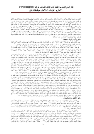 ‫للغة‬‫ا‬ ‫عمل‬ ‫و‬ ‫للهجات‬‫ا‬ ،‫للغات‬ ‫اهنة‬‫ر‬‫ال‬ ‫القضااي‬ ‫حول‬ ‫الثالث‬ ‫ادلويل‬ ‫متر‬‫ؤ‬‫مل‬‫ا‬WWW.LLLD.IR)،)
13‫و‬ ‫يناير‬3‫اير‬‫رب‬‫ف‬9132،‫از‬‫و‬‫ه‬‫أ‬‫ل‬‫ا‬ ،‫مقاالت‬ ‫مجموعة‬‫متر‬‫ؤ‬‫مل‬‫ا‬
6
‫ومقاسا‬ ‫اليتمي‬ ‫ان‬ ‫الاشارة‬ ‫من‬ ‫بد‬ ‫وال‬ ،‫هل‬ ‫اهامال‬ ‫اشدها‬ ‫ومن‬ ،‫اليتمي‬‫أ‬‫أ‬‫الت‬ ‫عىل‬ ‫اليتمي‬ ‫وقدرة‬ ‫ومعر‬ ‫الفقيد‬ ‫وصفة‬ ‫موقع‬ ‫حيددها‬ ‫عامة‬ ‫ظاهرة‬ ‫يه‬ ‫اليمت‬ ‫من‬ ‫ته‬‫قمل‬
‫القهر‬‫و‬ ‫النق‬‫و‬ ‫ابحلرمان‬ ‫تشعر‬ ‫ذليةل‬ ‫ة‬‫أ‬‫أ‬‫ر‬‫ام‬ ‫صورة‬ ‫امامنا‬ ‫نتصيل‬‫و‬ ‫الا‬ ‫مية‬‫يت‬ ‫عن‬ ‫نسمع‬ ‫ناكد‬ ‫فال‬ . ‫لكهيام‬ ‫اين‬‫ر‬‫إي‬‫ال‬‫ا‬‫و‬ ‫ايق‬‫ر‬‫الع‬ ‫متعني‬‫مل‬‫ا‬ ‫يف‬،‫املسؤول‬ ‫ان‬ ‫لوحظ‬‫و‬
‫نية‬‫د‬‫امل‬ ‫متع‬‫جم‬ ‫هو‬ ‫ساة‬‫أ‬‫أ‬‫امل‬ ‫هذه‬ ‫عن‬‫الظمل‬ ‫مظاهر‬ ‫فان‬ ‫ذلكل‬ ،‫يدة‬‫ر‬‫ف‬ ‫وحيدة‬ ‫ساهتا‬‫أ‬‫أ‬‫م‬ ‫تصارع‬ ‫متة‬‫لي‬‫ا‬ ‫ترك‬‫و‬ ‫اكبهتا‬‫و‬‫م‬ ‫اىل‬ ‫السعي‬‫و‬ ‫احلياة‬ ‫مبتطلبات‬ ‫نشغل‬‫ا‬ ‫اذلي‬
‫هي‬ ‫اذلي‬ ‫متع‬‫مل‬‫ا‬ ‫صناعة‬ ‫من‬ ‫يه‬ ‫بل‬ ‫النسب‬ ‫بفقد‬ ‫او‬ ‫ابليمت‬ ‫لها‬ ‫عالقة‬ ‫ال‬ ‫مية‬‫ليت‬‫ا‬ ‫نفو‬ ‫حتتل‬ ‫اليت‬ ‫ية‬‫النفس‬ ‫اابت‬‫ر‬‫الاضط‬ ‫ولك‬ ‫والاهامل‬ ‫القهر‬‫و‬‫يف‬ ‫ميعن‬‫و‬ ‫مل‬
‫الايتام‬ ‫ظمل‬‫الا‬ ‫متعات‬‫مل‬‫ا‬ ‫عن‬ ‫منه‬ ً‫ا‬‫يالم‬‫إ‬‫ا‬‫و‬ ً‫ة‬‫قسو‬ ‫كرث‬‫أ‬‫أ‬ ‫يكون‬ ‫نية‬‫د‬‫امل‬ ‫متعات‬‫مل‬‫ا‬ ‫يف‬ " ‫مت‬ُ‫ي‬‫ال‬ " ‫ن‬‫أ‬‫أ‬ ‫إليه‬‫ا‬ ‫ُشار‬‫ي‬ ‫مما‬ ‫ان‬ ... ً‫ا‬‫مطلق‬ ‫هلم‬ ‫به‬‫أ‬‫أ‬‫ي‬ ‫وال‬‫عدم‬ ‫بسبب‬ ‫خرى‬
‫متع‬‫مل‬‫ا‬ ‫من‬ ‫منه‬ ً‫ال‬‫تاكف‬ ‫كرث‬‫أ‬‫أ‬ ‫يفي‬‫ر‬‫ال‬ ‫و‬‫أ‬‫أ‬ ‫افاحافظ‬ ‫فالنظام‬ ،‫نية‬‫ا‬‫الث‬ ‫يف‬ ‫مع‬‫أ‬‫ل‬‫ا‬ ‫غلب‬‫أ‬‫ل‬‫ا‬ ‫عىل‬ ‫ووجوده‬ ‫وىل‬‫أ‬‫ل‬‫ا‬ ‫يف‬ ‫لليمت‬ ‫عيل‬ُ‫م‬ ‫وجود‬‫ات‬‫متعات‬‫مل‬‫ا‬ ‫طبيعة‬ ‫كذكل‬ ‫نية‬‫د‬‫امل‬
‫فاحلياة‬ ،‫حضية‬ ‫مية‬‫ليت‬‫ا‬ ‫ابتت‬ ‫حيث‬ ‫يعة‬‫رس‬‫ال‬ ‫احلياة‬ ‫وطبيعة‬ ‫منسجم‬ ‫الانسان‬ ‫من‬ ‫جعل‬ ‫وقد‬ ،‫هبا‬ ‫خاص‬ ‫حياة‬ ‫اسلوب‬‫و‬ ‫نسق‬ ‫علهيا‬ ‫فرضت‬ ‫قد‬ ‫نية‬‫د‬‫امل‬‫ا‬‫يعة‬‫رس‬‫ل‬
. ‫البيئة‬ ‫هذه‬ ‫طبيعة‬ ‫مع‬ ‫ندماج‬‫ا‬‫و‬ ‫امة‬‫و‬‫د‬ ‫يف‬ ‫اده‬‫ر‬‫اف‬ ‫جعل‬ ‫املدن‬ ‫يف‬
-‫الفقري‬‫ال‬ ‫الرواايت‬ ‫يف‬ ‫مية‬‫أ‬‫ل‬‫ا‬‫و‬: ‫اقية‬‫ر‬‫ع‬-
‫العكس‬‫و‬ ‫التخلف‬‫و‬ ‫اجلهل‬‫و‬ ‫مية‬‫أ‬‫ل‬‫ا‬ ‫يورث‬ ‫من‬ ‫هو‬ ‫الفقر‬ ‫ان‬ ‫إىل‬‫ا‬ ‫إشارة‬‫ال‬‫ا‬ ‫من‬ ‫والبد‬ ," ‫مية‬‫أ‬‫ل‬‫ا‬‫و‬ ‫الفقرية‬ " ‫ة‬‫أ‬‫أ‬‫ر‬‫امل‬ ‫متثل‬ ‫هو‬ ‫املهمة‬ ‫متثالت‬‫ل‬‫ا‬ ‫ومن‬‫ص‬,ً‫ا‬‫يض‬‫أ‬‫أ‬ ‫يح‬
‫مع‬ ‫احد‬‫و‬ ‫متثل‬ ‫يف‬ ‫ية‬‫و‬‫س‬ ‫ندخلهام‬ ‫ان‬ ‫ينا‬‫أ‬‫أ‬‫ت‬‫ر‬‫فا‬ ,‫النتيجة‬‫و‬ ‫السبب‬ ‫ابب‬ ‫من‬ ‫اخملتارة‬ ‫موضوعاتنا‬ ‫يف‬ ‫متثالن‬‫ل‬‫ا‬ ‫تداخل‬ ‫وقد‬‫إىل‬‫ا‬ ‫إشارة‬‫ال‬‫ا‬. ‫ان‬‫و‬‫العن‬ ‫يف‬ ‫لكهيام‬
‫كوهن‬ ‫من‬ ‫الرمغ‬ ‫عىل‬ ,‫لزوهجا‬ ‫ة‬‫أ‬‫أ‬‫ر‬‫امل‬ ‫تكل‬ ‫لسان‬ ‫عىل‬ ‫الصادر‬ ‫العتاب‬ ‫خالل‬ ‫من‬ ‫احضة‬‫و‬ ‫احلال‬ ‫هذا‬ ‫من‬ ‫الشكوى‬ ‫جند‬ "‫ان‬‫ري‬‫اجل‬‫و‬ ‫النخةل‬ " ‫رواية‬ ‫ففي‬‫مزتوجة‬ ‫ا‬
‫ي‬‫ر‬‫امل‬ ... ‫ية‬‫ر‬‫امل‬ ‫عىل‬ ‫وجتي‬ ‫تروح‬ ‫نت‬‫أ‬‫أ‬ " : ‫قاهنا‬‫ر‬‫يفا‬ ‫ال‬ ‫ابات‬ ‫احلرمان‬‫و‬ ‫العوز‬‫و‬ ‫الفقر‬ ‫ان‬ ‫إال‬‫ا‬‫تط‬‫و‬ ‫تغسل‬‫و‬ ‫تكنس‬‫و‬ ‫اجلهال‬ ‫تريب‬‫و‬ ‫وجتيب‬ ‫حتبل‬ ‫ة‬‫رجلها‬ ‫وداوي‬ ,‫بخ‬
‫الوج‬‫مهنا‬ ‫حسن‬‫أ‬‫أ‬ ‫عندك‬ ‫احلصان‬ ‫نت‬‫أ‬‫أ‬‫و‬ ,‫عان‬"(48)‫حلق‬ ‫امهتان‬ ‫ي‬‫أ‬‫أ‬‫ف‬‫نيه‬‫ا‬‫تع‬ ‫اذلي‬ ‫هذا‬ ‫احتقار‬ ‫ي‬‫أ‬‫أ‬‫و‬ ‫وقها‬‫؟‬
‫املتك‬ ‫اض‬‫ر‬‫م‬‫أ‬‫ل‬‫ا‬ ‫من‬ ‫مجةل‬ ‫إىل‬‫ا‬ ‫احلرمان‬‫و‬ ‫العوز‬‫و‬ ‫الفقر‬ ‫هبا‬ ‫دى‬‫أ‬‫أ‬ ‫وقد‬ " ‫نة‬‫حس‬ " ‫يفية‬‫ر‬‫ال‬ ‫للفقرية‬ " ‫ار‬‫و‬‫س‬‫أ‬‫ل‬‫ا‬‫و‬ ‫القمر‬ " ‫رواية‬ ‫يف‬ ‫مشابه‬ ‫احلال‬‫و‬‫ر‬‫تعاين‬ ‫اليت‬ ‫رة‬
‫صد‬ ‫بزنةل‬ ‫صيبت‬‫أ‬‫أ‬ ‫ان‬ ‫بعد‬ ‫ذكل‬ ‫لها‬ ‫حدث‬ ,‫شاحب‬ ‫صغري‬ ‫هيلك‬ ‫غري‬ ‫جسدها‬ ‫من‬ َ‫يبق‬ ‫ومل‬ ‫محلها‬ ‫جف‬ ,‫وانمعة‬ ‫اء‬‫ر‬‫مس‬ ‫نة‬‫حس‬ ‫نت‬‫اك‬ " : ‫مهنا‬‫ر‬,‫ات‬‫و‬‫ن‬‫س‬ ‫منذ‬ ‫ية‬
" ‫يهتا‬‫ر‬‫ق‬ ‫إىل‬‫ا‬ ‫برحةل‬ ‫نت‬‫اك‬‫و‬(42)‫اها‬‫و‬‫ق‬ ‫خنر‬ ‫قد‬ ‫احلرمان‬‫و‬ ‫العوز‬‫و‬ ‫فالفقر‬ ,‫سابقاهتا‬ ‫عن‬ ‫ا‬‫ري‬‫كث‬ ‫ختتلف‬ " ‫خرى‬‫أ‬‫أ‬ ‫ضفاف‬ " ‫رواية‬ ‫يف‬ " ‫نيت‬‫ا‬‫ج‬ " ‫والتاكد‬ .
‫تعيش‬ ‫اذلي‬ ‫الفقر‬ ‫مؤمل‬ ‫هو‬ ‫مك‬ ‫اعرف‬ ‫ان‬ ‫أ‬‫أ‬‫تش‬ ‫مل‬ ‫مبا‬‫ر‬ ,‫مضض‬ ‫عىل‬ ‫لدلخول‬ ‫تدعوان‬ ‫ويه‬ ‫جميئنا‬ ‫بت‬‫ر‬‫تغ‬‫اس‬ " : ً‫ال‬‫ص‬‫أ‬‫أ‬ ‫اخلائرة‬‫ا‬ ‫ان‬ ... ,‫فيه‬‫ير‬‫ر‬‫امل‬ ‫اقع‬‫و‬‫ال‬ ‫هبذا‬ ‫ة‬‫أ‬‫أ‬‫ر‬‫م‬
" ‫العجز‬‫و‬ ‫إحباط‬‫ال‬‫ا‬ ‫حاسيس‬‫أ‬‫أ‬ ‫بغري‬ ‫يرحش‬ ‫ان‬ ‫تصور‬ ‫ميكن‬ ‫ال‬ ‫اذلي‬(51)‫التبغ‬ ‫حار‬ " ‫رواية‬ ‫يف‬ ,‫لالمية‬ ً‫ا‬‫حي‬‫رص‬ ً‫ال‬‫مثا‬ ‫خادمة‬ ‫تعمل‬ ‫"اليت‬ ‫فوزية‬ " ‫تعد‬‫و‬ .
‫تنط‬ ‫نت‬‫اك‬ ,‫ية‬‫و‬‫عف‬ ‫ات‬‫ر‬‫بعبا‬ ‫تصوغها‬‫و‬ ‫كيب‬‫رت‬‫ال‬ ‫يطة‬‫بس‬ ‫بلغة‬ ‫حياهتا‬ ‫عن‬ ‫فوزية‬ ‫تعرب‬ ‫نت‬‫اك‬ " : "‫وفطر‬ ‫مية‬‫أ‬‫أ‬ ‫فهيي‬ ,‫كب‬‫ر‬‫م‬ ‫نب‬‫ا‬‫ج‬ ‫عىل‬ ‫وي‬‫يفية‬‫ر‬‫ال‬ ‫هذه‬ ‫نت‬‫اك‬ ,‫ية‬
" ‫منه‬ ‫الطالق‬ ‫وطلبت‬ ‫سلطته‬ ‫قاومت‬ ‫لكهنا‬ ً‫ا‬‫رس‬‫ق‬ ‫مهنا‬ ‫الزواج‬ ‫عىل‬ ‫رمغها‬‫أ‬‫أ‬ ,‫الفضيلية‬ ‫يف‬ ‫جامو‬ ‫مريب‬ ‫من‬ ‫مزتوجة‬(53),‫مية‬‫أ‬‫أ‬ " ‫فوزية‬ " ‫نت‬‫اك‬ ‫ان‬‫و‬ ‫حىت‬ .
‫و‬ ‫احلرمان‬‫و‬ ‫العوز‬ ‫حبياة‬ ‫ترىض‬‫و‬ ‫ختضع‬ ‫لن‬‫و‬ ‫ظاملهيا‬ ‫عىل‬ ‫تثور‬ ‫هنا‬‫أ‬‫أ‬ ‫إال‬‫ا‬ ,‫جاهةل‬‫وذلي‬ ‫ومظلومة‬ ‫مضطهدة‬ ‫فهيا‬ ‫تكون‬ ‫مية‬‫خ‬ ‫حتت‬ ‫العيش‬ ‫عىل‬ ‫الكفاف‬. ‫ةل‬
‫لوجود‬ ‫لغي‬ُ‫م‬‫و‬ ‫لشصصيه‬ ‫وساحق‬ ‫اهبه‬‫و‬‫مل‬ ‫قاتل‬ ‫هو‬ ‫رجل‬ ‫م‬‫أ‬‫أ‬ ‫ة‬‫أ‬‫أ‬‫ر‬‫ام‬ ‫اكن‬ ‫اء‬‫و‬‫س‬ ‫اكئن‬ ‫ي‬‫أ‬‫أ‬ ‫نيه‬‫ا‬‫يع‬ ‫اذلي‬ ‫ير‬‫ر‬‫امل‬ ‫اقع‬‫و‬‫ال‬ ‫هذا‬ ‫ان‬ ‫إىل‬‫ا‬ ‫إشارة‬‫ال‬‫ا‬ ‫من‬ ‫بد‬ ‫ال‬‫ه‬‫هل‬ ‫قيص‬ُ‫م‬ ,
‫خا‬ ‫عىل‬ ‫ة‬‫أ‬‫أ‬‫ر‬‫امل‬ ‫موقع‬ ‫ان‬ " , ‫هل‬ ‫وجود‬ ‫ال‬ ً‫ة‬‫نكر‬ ‫منه‬ ‫جيعل‬,‫هبا‬ ‫افاحيطة‬ ‫اف‬‫ر‬‫ع‬‫أ‬‫ل‬‫ا‬‫و‬ ‫اجلسدية‬ ‫ينية‬‫و‬‫التك‬‫و‬ ‫والاجامتعية‬ ‫نية‬‫ا‬‫إنس‬‫ال‬‫ا‬ ‫بعاده‬‫أ‬‫أ‬‫ب‬ ‫إنساين‬‫ال‬‫ا‬ ‫الوجود‬ ‫رطة‬
‫ومناقشة‬ ,‫عهنا‬ ‫ابلتعبري‬ ‫جديدة‬ ‫حماور‬ ‫جتاه‬ ‫موزعة‬ ‫إبداعية‬‫ال‬‫ا‬ ‫مساحهتا‬ ‫وجيعل‬ ,‫خاص‬ ‫اجتاه‬ ‫يف‬ ‫نظرها‬ ‫يوجه‬ ,‫حتمهل‬ ‫اذلي‬ ‫خيي‬‫ر‬‫التا‬ ‫املوروث‬‫و‬‫ت‬‫التوغل‬‫و‬ ‫فصيالهتا‬
" ‫يهنا‬‫و‬‫تك‬ ‫يف‬(59)‫ويف‬ .‫خ‬‫أ‬‫ل‬‫ا‬ ‫بية‬‫ر‬‫الع‬ ‫لرواايت‬‫ا‬ ‫عن‬ ‫ختتلف‬ ‫مل‬ ‫اقية‬‫ر‬‫الع‬ ‫الرواية‬ ‫ان‬ ‫يبدو‬ ," ‫مية‬‫أ‬‫ل‬‫ا‬ " ‫اجلاهةل‬ ‫ة‬‫أ‬‫أ‬‫ر‬‫امل‬‫و‬ ‫املتعلمة‬ ‫ة‬‫أ‬‫أ‬‫ر‬‫امل‬ ‫اقع‬‫و‬ ‫بني‬ ‫يقنا‬‫ر‬‫تف‬ ‫عرض‬‫ر‬‫ى‬
‫الشصصي‬ ‫تشكيل‬ ‫وكذكل‬ ‫الامس‬ ‫اختيار‬‫و‬ ‫تشكيل‬ ‫خالل‬ ‫من‬ ‫املثقفة‬ ‫املتعلمة‬ ‫ة‬‫أ‬‫أ‬‫ر‬‫امل‬ ‫من‬ ‫اجلاهةل‬ ‫مية‬‫أ‬‫ل‬‫ا‬ ‫ة‬‫أ‬‫أ‬‫ر‬‫امل‬ ‫بني‬ ‫الفرق‬ ‫عىل‬ ‫التعرف‬ ‫سهوةل‬ ‫يف‬‫ة‬‫س‬‫النفيس‬ ‫اء‬‫و‬
‫ال‬ ‫من‬ " : ‫احلال‬ ‫لهذا‬ ‫تنهبت‬ ‫بية‬‫ر‬‫الع‬ ‫للرواية‬ ‫اسات‬‫ر‬‫ادل‬ ‫من‬ ‫الكثري‬ ‫ان‬ ‫بل‬ ,‫وحسب‬ ‫اقية‬‫ر‬‫الع‬ ‫الرواية‬ ‫به‬ ‫تنفرد‬ ‫مل‬ ‫وهذا‬ ,‫الاجامتعي‬ ‫و‬‫أ‬‫أ‬ ‫منه‬‫س‬‫التعرف‬ ً‫ا‬‫جد‬ ‫هل‬
‫منوذجا‬ ‫ويه‬ ,‫للشصصية‬ ‫والاجامتعي‬ ‫النفيس‬ ‫ابلتشكيل‬ ً‫ء‬‫انهتا‬‫و‬ ‫الامس‬ ‫دالةل‬ ‫من‬ ً‫ا‬‫بدء‬ , ... ‫الرواية‬ ‫يف‬ ‫ة‬‫أ‬‫أ‬‫ر‬‫امل‬ ‫إىل‬‫ا‬‫أ‬‫أ‬‫ر‬‫امل‬‫و‬ ,‫املتعلمة‬ ‫ة‬‫أ‬‫أ‬‫ر‬‫امل‬ : ‫ن‬‫مهية‬‫أ‬‫أ‬‫و‬ ,‫املتعلمة‬ ‫غري‬ ‫ة‬
‫تقدم‬ ,‫ميية‬‫لتعل‬‫ا‬ ‫املعطيات‬‫و‬ ‫الاجامتعية‬ ‫افاحاميل‬ ‫بني‬ ‫ما‬ ‫جتمع‬ ‫اليت‬ ,‫املتعلمة‬ ‫ة‬‫أ‬‫أ‬‫ر‬‫فامل‬ ,‫املثقف‬ ‫إىل‬‫ا‬ ‫النظرة‬ ‫طبيعة‬ ‫من‬ ‫تية‬‫أ‬ ‫منذجة‬‫ل‬‫ا‬ ‫هذه‬‫م‬‫متع‬‫مل‬‫ا‬ ‫من‬ ‫خذ‬‫أ‬‫أ‬‫ي‬ ً‫ا‬‫نظور‬
‫نفسه‬ ‫الوقت‬ ‫يف‬ ‫تطرح‬‫و‬ ,‫اذلكر‬ ‫مع‬ ‫لعالقهتا‬ ‫يتيحه‬ ‫اذلي‬ ‫الشلك‬" ‫معه‬ ‫العالقة‬ ‫وخصوصية‬ ‫املثقف‬ ‫طبيعة‬ ‫عن‬ ‫ذههنا‬ ‫يف‬ ‫حتصل‬ ‫ما‬ ‫بعض‬(51).
-‫الفقر‬: ‫انية‬‫ر‬‫إي‬‫ال‬‫ا‬ ‫الرواايت‬ ‫يف‬ ‫مية‬‫أ‬‫ل‬‫ا‬‫و‬-
‫زايدى‬ ‫زن‬ " ‫رواية‬ ‫يف‬-‫تطيع‬‫تس‬ ‫ال‬ ‫ادلوةل‬ ‫نزهة‬ ‫يدة‬‫الس‬ ً‫ا‬‫"طبع‬ : ‫اسة‬‫ر‬‫ادل‬ ‫مهية‬‫أ‬‫أ‬ ‫توعب‬‫تس‬ ‫ال‬ ‫اليت‬ ‫اجلاهةل‬ ‫مية‬‫أ‬‫ل‬‫ا‬ " ‫نزهت‬ " ‫يدة‬‫الس‬ ‫جند‬ " ‫ائدة‬‫ز‬‫ال‬ ‫اة‬‫ر‬‫امل‬
‫تع‬ ‫ان‬". ‫ياء‬‫ش‬‫أ‬‫ل‬‫ا‬ ‫بعض‬ ‫لها‬ ‫أ‬‫أ‬‫ر‬‫ق‬ ‫قد‬ ‫نفسه‬ ‫املعمل‬ ,‫اسة‬‫ر‬‫ادل‬ ‫مهية‬‫أ‬‫أ‬‫ب‬ ‫تقد‬(54)‫اليت‬ ‫ملة‬‫ؤ‬‫امل‬ ‫ينة‬‫ز‬‫احل‬ ‫لهتا‬‫و‬‫طف‬ ‫ذكرايت‬ ‫تروي‬ ‫الفقرية‬ ‫ة‬‫أ‬‫أ‬‫ر‬‫امل‬ ‫هذه‬ " ‫ان‬‫ري‬‫"ج‬ ‫نلحظ‬‫و‬ .
‫ها‬ ‫فاصهل‬ " ‫رواية‬ ‫يف‬ ‫احلرمان‬‫و‬ ‫العوز‬‫و‬ ‫الفقر‬ ‫يشوهبا‬-‫الع‬ ‫علهيا‬ ‫ابلية‬ ‫قدمية‬ ‫نية‬‫ا‬‫بط‬ ‫ان‬‫ري‬‫اجل‬ ‫احد‬ ‫عطاين‬‫أ‬‫أ‬ ‫"لقد‬ : " ‫املسافات‬‫ديد‬‫حسست‬‫أ‬‫أ‬ ‫وقد‬ ,‫قع‬‫ر‬‫ال‬ ‫من‬
" ‫العامل‬ ‫يف‬ ‫طفةل‬ ‫اسعد‬ ‫ين‬‫أ‬‫أ‬ ‫نذاك‬‫أ‬(55)
‫كج‬ ‫درخت‬ " ‫رواية‬ ‫يف‬ " ‫نني‬‫ز‬‫ان‬ " ‫ختتلف‬ ‫وال‬-‫من‬ ‫متقاعد‬ ‫موظف‬ ‫نني‬‫ز‬‫ان‬ ‫"ابو‬ : ‫الفقر‬ ‫عائلهتا‬ ‫مع‬ ‫تعاين‬ ‫اليت‬ ‫املتقاعد‬ ‫ابنة‬ ‫فهيي‬ "‫العوجاء‬ ‫الشجرة‬
‫الا‬ ‫عىل‬ ‫يوشك‬ ً‫ا‬‫سقف‬ ‫هناكل‬ ‫ان‬ ‫يظن‬ ً‫ا‬‫مئ‬‫ا‬‫د‬ ‫واكن‬ ,‫مني‬‫أ‬‫أ‬‫الت‬ ‫دائرة‬". ‫فوقهم‬ ‫من‬ ‫السقف‬ ‫علهيم‬ َ‫خر‬ ‫اذلين‬ ‫هؤالء‬ ‫ابسعاف‬ ‫تقوم‬ ‫ان‬ ‫وجيب‬ ‫هنيار‬(56)‫نذهب‬‫و‬ .
‫ابدخرتم‬ ‫بودم‬ ‫مده‬‫أ‬ " ‫رواية‬ ‫اىل‬‫ﭽ‬‫خبورم‬ ‫اى‬-‫مهنا‬ ‫خذ‬‫أ‬‫أ‬‫ي‬ ‫العوز‬ ‫لكن‬ ‫الكشافة‬ ‫يف‬ ‫تشارك‬ ‫اليت‬ ‫الفقرية‬ ‫البنت‬ ‫هذه‬ ‫"لنجد‬ ‫بنيت‬‫أ‬‫أ‬ ‫مع‬ ‫الشاي‬ ‫رشب‬‫أ‬‫ل‬ ‫جئت‬
‫الكش‬ ‫يف‬ ‫والاوالد‬ ‫النبات‬ ‫من‬ ‫"كثري‬ : ً‫ا‬‫خذ‬‫أ‬‫أ‬‫م‬‫اكن‬ ً‫ا‬‫جد‬ ‫يةل‬‫ز‬‫ه‬ ‫نت‬‫اك‬ ً‫ا‬‫و‬‫ت‬ ‫البنت‬ ‫اقب‬‫ر‬‫ا‬ ‫كنت‬ ... ,‫يركضون‬‫و‬ ‫الاسفل‬ ‫اىل‬‫و‬ ‫الاعىل‬ ‫اىل‬ ‫يتقافزون‬ ‫ا‬‫و‬‫ن‬‫اك‬ ‫افة‬
". ‫ينمكش‬ ‫البنطال‬ ‫جعل‬ ‫اذلي‬ ‫ام‬‫ز‬‫احل‬ ‫بقوة‬ ‫خرصها‬ ‫عىل‬ ً‫ا‬‫ابقي‬ ‫الكشافة‬ ‫بنطال‬(57)‫يه‬ ‫املرتمجة‬ ‫نية‬‫ا‬‫ر‬‫الاي‬ ‫الرواايت‬ ‫يف‬ " ‫والامية‬ ‫الفقرية‬ " ‫ة‬‫أ‬‫أ‬‫ر‬‫امل‬‫و‬ .
 