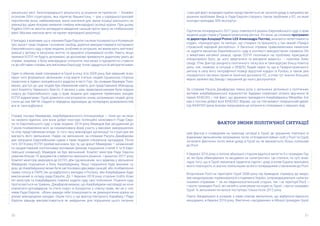 50 51
риканської місії. Безпосереднього результату ці рішення не принесли — Хомейні
оголосив ООН структурою, яка підлягає Вашингтону, — але у середньостроковій
перспективі вони, найімовірніше, мали значення для зміни позиції іранського ке-
рівництва, адже яскраво виявили глибину міжнародної ізоляції країни. При цьому
Радбез ООН не змогла затвердити введення санкцій проти Ірану на глобальному
рівні: Москва наклала вето на проект відповідної резолюції.
У випадку з країнами, що є членами Ради Європи і на яких поширюється Конвенція
про захист прав людини і основних свобод, доречно використовувати інструмент
Європейського суду з прав людини, особливо в ситуаціях, які вимагають миттєвої
реакції у зв’язку із загрозою життю та здоров’ю утримуваної особи. Навіть якщо
приписи ЄСПЛ не будуть дотримані, це допоможе привернути додаткову увагу до
справи, зокрема, з боку міжнародної спільноти, яка може з підозрілістю ставити-
ся до обставин справи, але висновки Євросуду точно здадуться їй авторитетними.
Один із обмінів, який планувався в Грузії в кінці літа 2009 року, був зірваний, внас-
лідок чого формально звільнених з-під варти п›ятьох людей грузинська сторона
помістила в підвал поліцейського відділку в місті Горі. За словами Варвари Пахо-
менко, доступ до цих людей був обмежений навіть для представників Міжнарод-
ного Комітету Червоного Хреста. У зв›язку з цим, правозахисниками була подана
скарга до Європейського суду з прав людини для задіяння термінових заходів.
ЄСПЛ відреагував і Грузії довелося «легалізувати» знову затриманих людей, допу-
стити до них МКЧХ. Надалі їх передача, відповідно до попередніх домовленостей,
все ж таки відбулася.
Справу Ільгара Мамедова, азербайджанського опозиціонера — поки що не мож-
на назвати вдалою, але вона добре ілюструє потенційні можливості Ради Євро-
пи та Європейського суду з прав людини. 2014 року Мамедов був засуджений до
7 років позбавлення волі за інкриміновану йому участь у масових заворушеннях
та опір представникам влади. Із того часу міжнародні організації та структури ви-
магають його звільнення. Надію на звільнення, за словами Расула Джафарова,
дає запущена Європейським судом з прав людини спеціальна процедура. Після
того 2014 року ЄСПЛ зробив висновок про те, що арешт Мамедова — незаконний
та продиктований політичними мотивами (визнав порушення статей 5 та 8 Євро-
пейської конвенції), Мамедов не був звільнений. Комітет міністрів Ради Європи
ухвалив більше 10 документів з вимогою виконати рішення. І зрештою 2017 року
Комітет міністрів звернувся до ЄСПЛ, аби суд визначив, чи є відмова у звільненні
Мамедова порушення з боку Азербайджану. Якщо порушення буде визнане су-
дом, до Азербайджану може бути застосовано два види санкцій: або позбавлення
права голосу в ПАРЄ (як це відбулося у випадку з Росією), або Азербайджан буде
виключений зі складу ради Європи. До 1 березня 2018 року сторони (тобто Комі-
тет міністрів та Азербайджан) повинні надати суду свої пояснення. Рішення суду
прогнозується на травень. Джафаров вважає, що Азербайджан насправді не хоче
опинитися аутсайдером та стати поруч із Білоруссю у списку країн, які не є чле-
нами Ради Європи.  «Вони завжди себе позиціонують як демократична країна на
різних міжнародних заходах. Окрім того, є ще фактор Нагорного Карабаху, і Рада
Європи завжди використовується як майданчик для порушення цього питання
і сам цей факт всередині країни представляється як зусилля уряду в напрямку ви-
рішення проблеми. Вихід із Ради Європи створить також проблеми з ЄС, на який
сьогодні припадає 55% експорту».
Протягом попереднього 2017 року з’явилося 6 рішень Європейського суду з прав
людини щодо справ у Придністровському регіоні. Усі вони, за словами програмно-
го директора Асоціації Promo-LEX Александра Постіке, визнають нелегітимність
«судів», «прокуратури» та «міліції», що створені та працюють у так званій «Придні-
стровській народній республіці». У багатьох справах правозахисники намагали-
ся задіяти механізм Європейського суду в контексті використання «правила 39»
з вимогами негайної реакції, однак ЄСПЛ посилався на проблему юрисдикції.
«Незрозуміло було, до кого звертатися та висувати вимоги,» — пояснює Алек-
сандр. Утім, фактор західного політичного тиску все ж таки відіграє більш помітну
роль, ніж, скажімо, в ситуації з ОРДЛО, бодай через те, що в Придністровського
регіону в силу його географічної позиції відсутній кордон із Росією, а також реа-
лізовуються численні проекти технічної допомоги ЄС, а отже тут значно більшою
мірою залежні від Заходу і змушений до нього дослухатися.
За словами Расула Джафарова, певну роль у звільненні ув’язненої з політичних
мотивів азербайджанської журналістки Хадіджи Ісмаїлової зіграло вручення їй
премії ЮНЕСКО, і той факт, що дружина президента Азербайджану Мехрібан Алі-
єва є послом доброї волі ЮНЕСКО. Відомо, що на той момент генеральний дирек-
тор ЮНЕСКО Ірина Бокова порушувала це питання в спілкуванні з першою леді.
ФАКТОР ЗМІНИ ПОЛІТИЧНОЇ СИТУАЦІЇ
Цей фактор є очевидним на прикладі ситуації в Грузії, де зрушення, пов’язані із
взаємним звільненням затриманих після «п’ятиденної війни» осіб у Росії та Грузії,
почалися фактично після зміни уряду в Грузії на, як вважається, більш лояльний
до Росії.
У березні 2016 року з полону абхазької сторони вдалося витягти 9-х громадян Гру-
зії, які були обвинувачені та засуджені за «шпигунство». Це сталося, по суті, внас-
лідок того, що в Грузії змінилася правляча партія і уряд очолив Бідзіна Іванішвілі,
якого пов’язують зі значно лояльнішим за його попередників ставленням до Росії.
Вторгнення Росії на територію Грузії 2008 року під приводом «примусу до миру»,
яке неодноразово порівнювалося з подіями в Україні, супроводжувалося «шпигун-
ськими» справами — як на південноосетинській стороні, так і на території Росії —
і проти громадян Росії, які начебто шпигували на користь Грузії, і проти громадян
Грузії. Їх звільнення почалося поступово тільки після 2012 року.
Паата Закареішвілі в розмові з нами описав звільнення, що відбулося відносно
нещодавно, в березні 2016 року. Фактично «засуджених» в Абхазії громадян Грузії
 