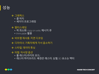 [TECHCON 2019: MOBILE - iOS]1.네이버 지도 밑그림을 그리는 SDK 개발자가 하는 일