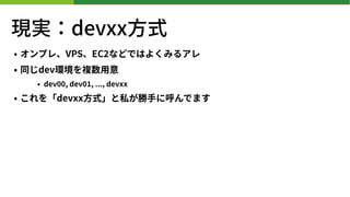 Fgdevxx?ʽ
? ץ졢VPSEC ʤɤǤϤ褯ߤ륢
? ͬdevh}?
? dev , dev , ..., devxx
? devxx?ʽ˽?˺Ǥޤ
 