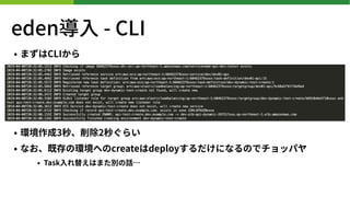 eden? - CLI
? ޤCLI
? h3롢2뤰餤
? ʤȴέhؤcreatedeployˤʤΤǥåѥ
? Task?椨ϤޤeԒ
 