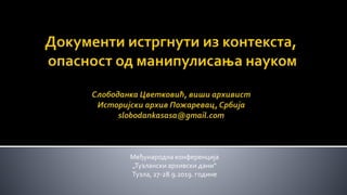 Међународна конференција
„Тузлански архивски дани“
Тузла, 27-28.9.2019. године
 