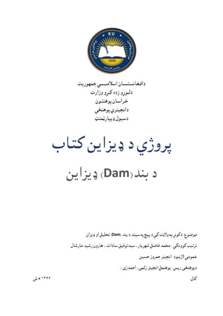 Dam
Dam
۶۹۳۱‫ﻫ‬
 