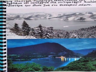 Ταξίδι στην Ελλάδα