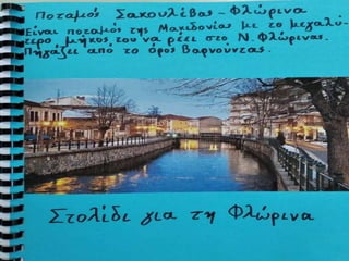 Ταξίδι στην Ελλάδα