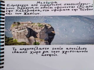 Ταξίδι στην Ελλάδα