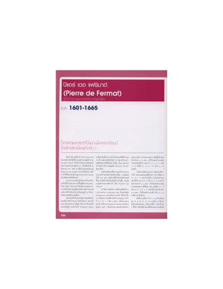 อัจฉริยะรอบโลก ตอน1 หน้า1-198