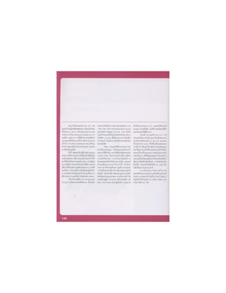 อัจฉริยะรอบโลก ตอน1 หน้า1-198