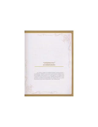 อัจฉริยะรอบโลก ตอน1 หน้า1-198