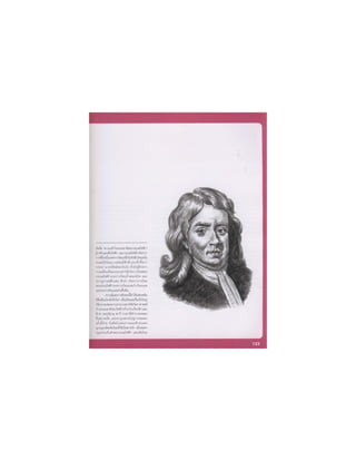 อัจฉริยะรอบโลก ตอน1 หน้า1-198