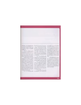 อัจฉริยะรอบโลก ตอน1 หน้า1-198