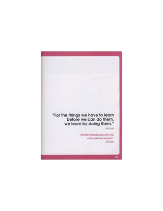 อัจฉริยะรอบโลก ตอน1 หน้า1-198