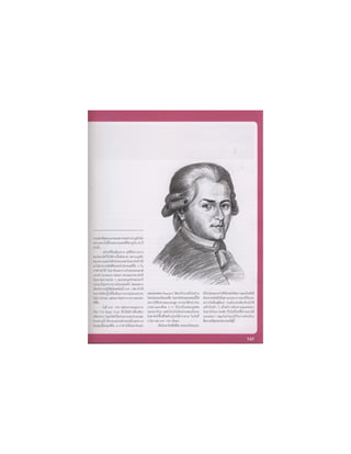 อัจฉริยะรอบโลก ตอน1 หน้า1-198