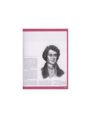 อัจฉริยะรอบโลก ตอน1 หน้า1-198