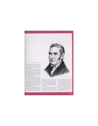 อัจฉริยะรอบโลก ตอน1 หน้า1-198