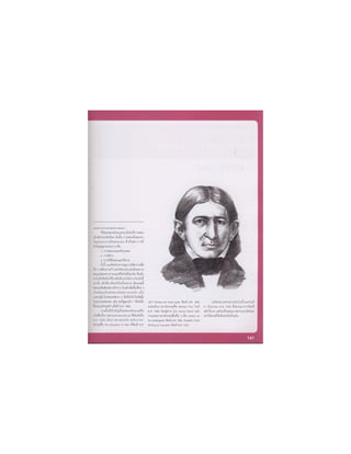 อัจฉริยะรอบโลก ตอน1 หน้า1-198