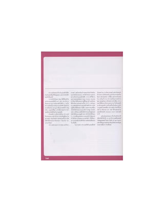 อัจฉริยะรอบโลก ตอน1 หน้า1-198