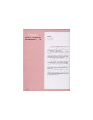 อัจฉริยะรอบโลก ตอน1 หน้า1-198