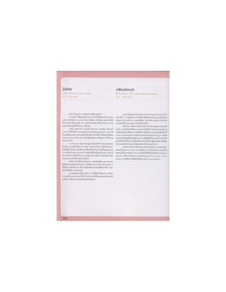 อัจฉริยะรอบโลก ตอน1 หน้า1-198