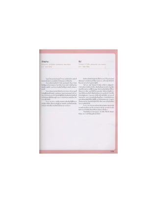 อัจฉริยะรอบโลก ตอน1 หน้า1-198