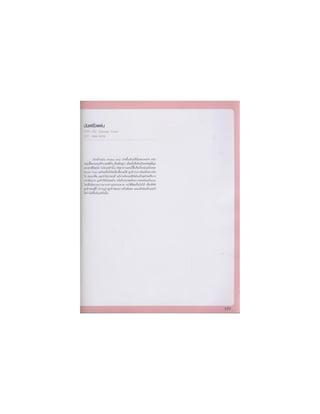 อัจฉริยะรอบโลก ตอน1 หน้า1-198