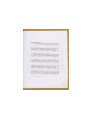 อัจฉริยะรอบโลก ตอน1 หน้า1-198