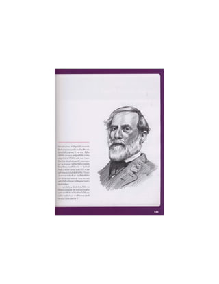 อัจฉริยะรอบโลก ตอน1 หน้า1-198