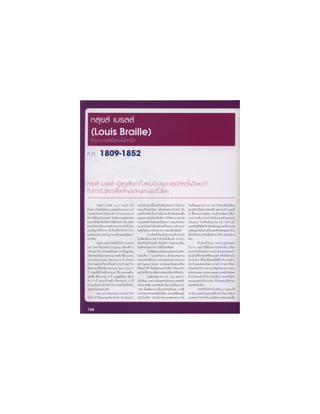 อัจฉริยะรอบโลก ตอน1 หน้า1-198