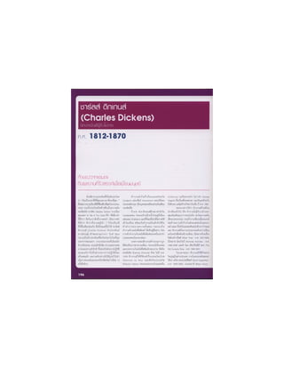 อัจฉริยะรอบโลก ตอน1 หน้า1-198