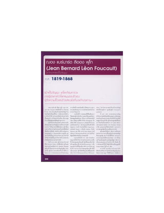 อัจฉริยะรอบโลก ตอน1 หน้า1-198