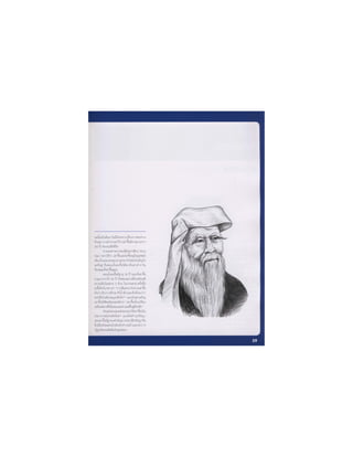 อัจฉริยะรอบโลก ตอน1 หน้า1-198