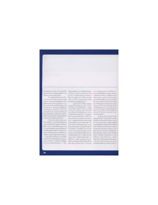 อัจฉริยะรอบโลก ตอน1 หน้า1-198