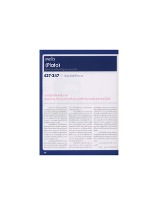 อัจฉริยะรอบโลก ตอน1 หน้า1-198