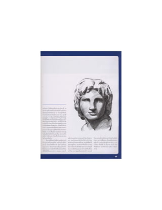 อัจฉริยะรอบโลก ตอน1 หน้า1-198