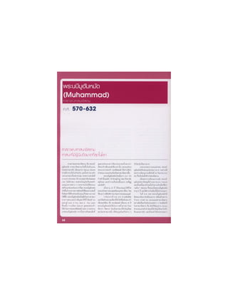 อัจฉริยะรอบโลก ตอน1 หน้า1-198